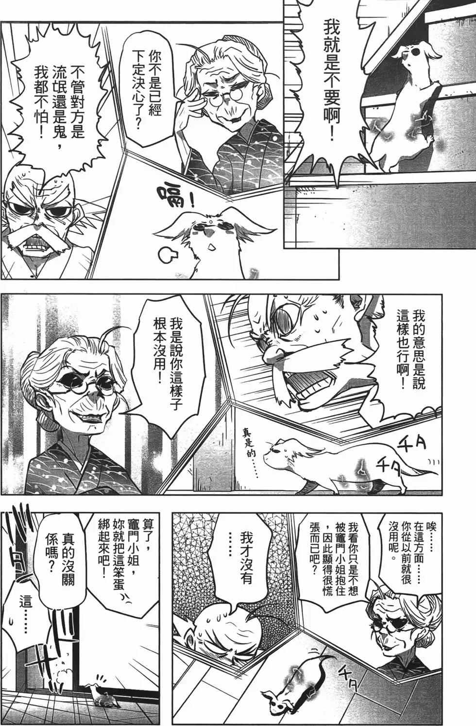 《妖力女神》第04卷 第44页