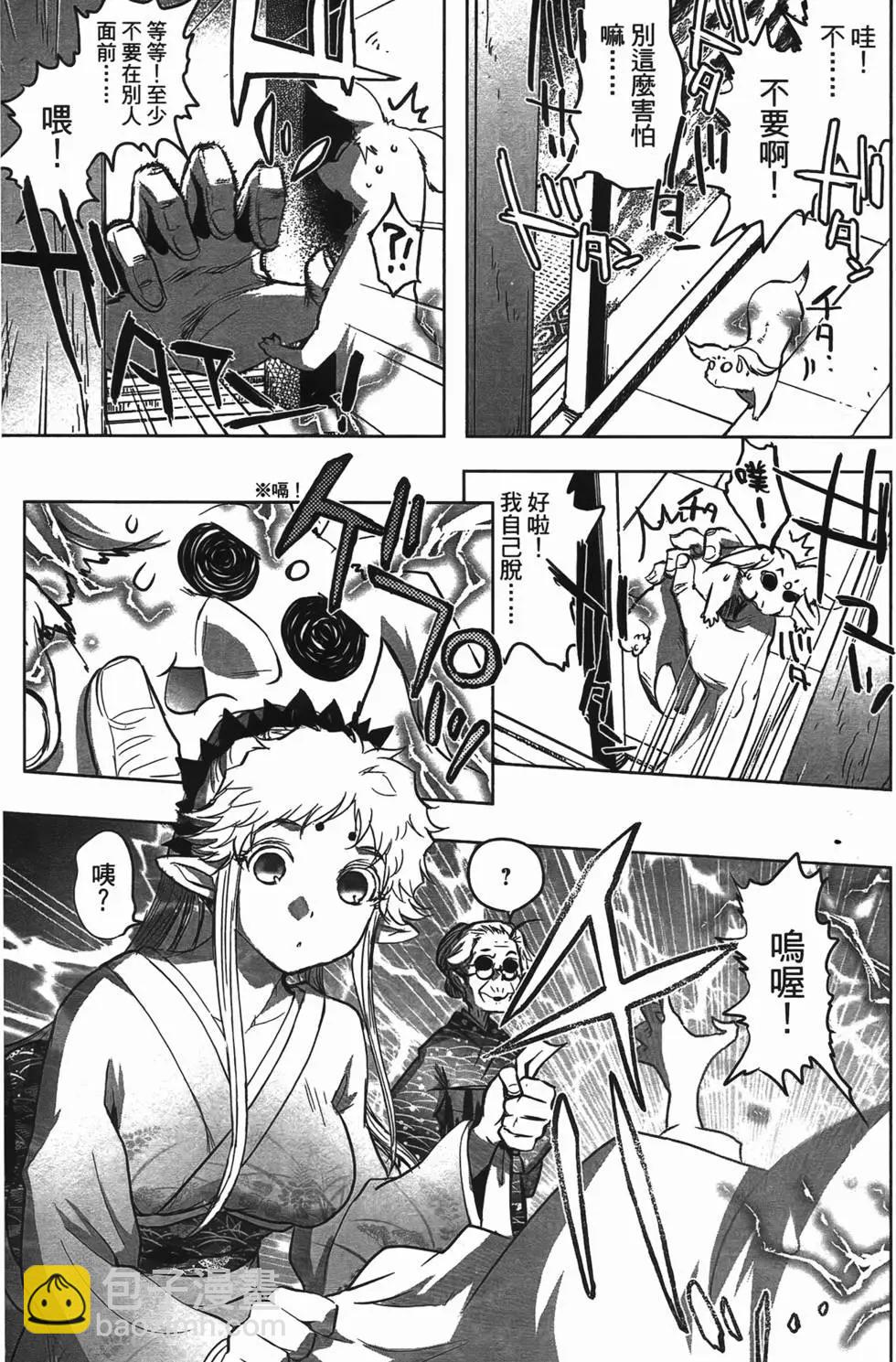 《妖力女神》第04卷 第45页