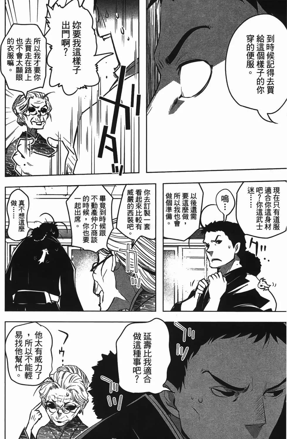 《妖力女神》第04卷 第48页
