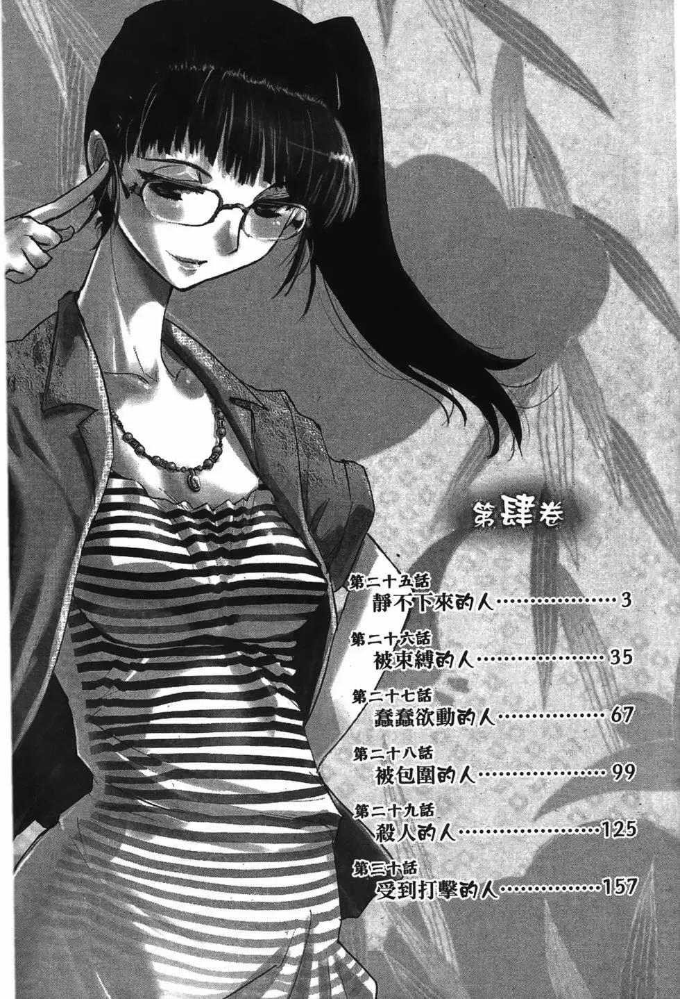 《妖力女神》第04卷 第4页