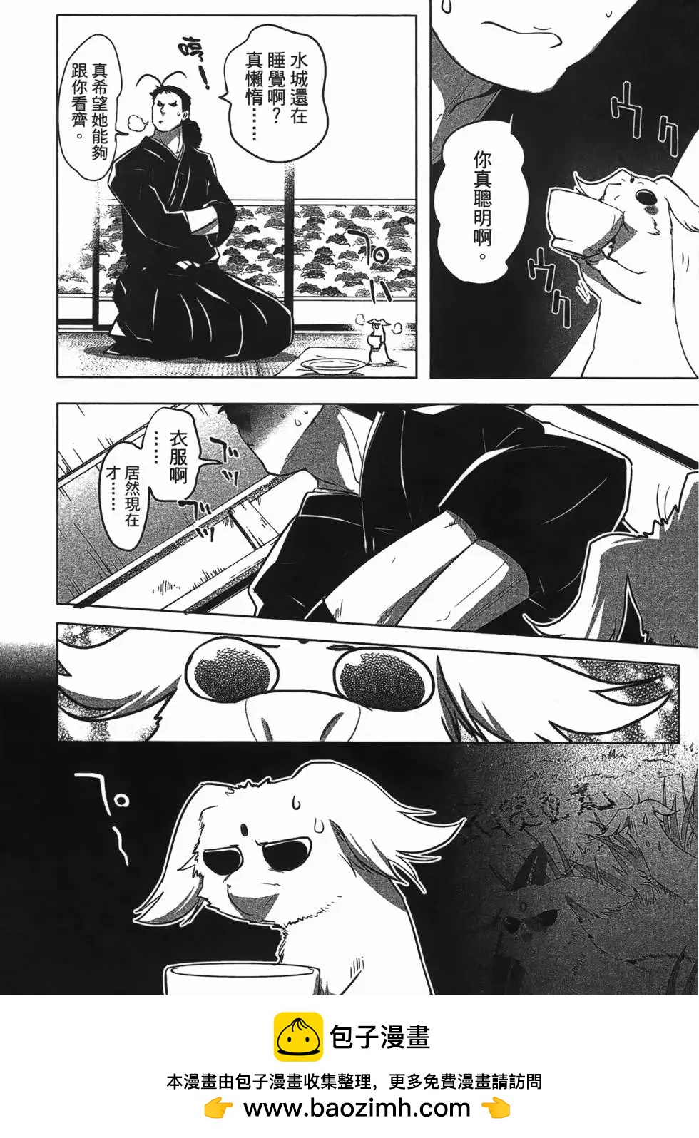 《妖力女神》第04卷 第50页