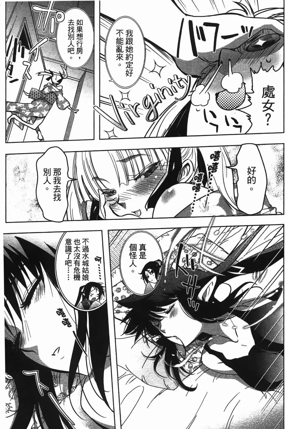 《妖力女神》第04卷 第9页