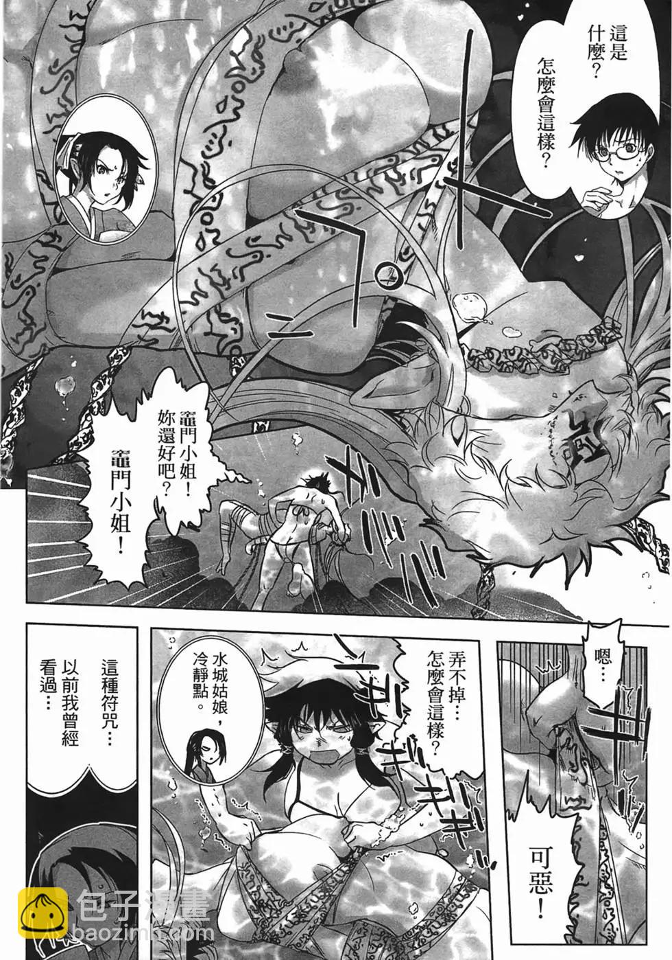 《妖力女神》第03卷 第10页