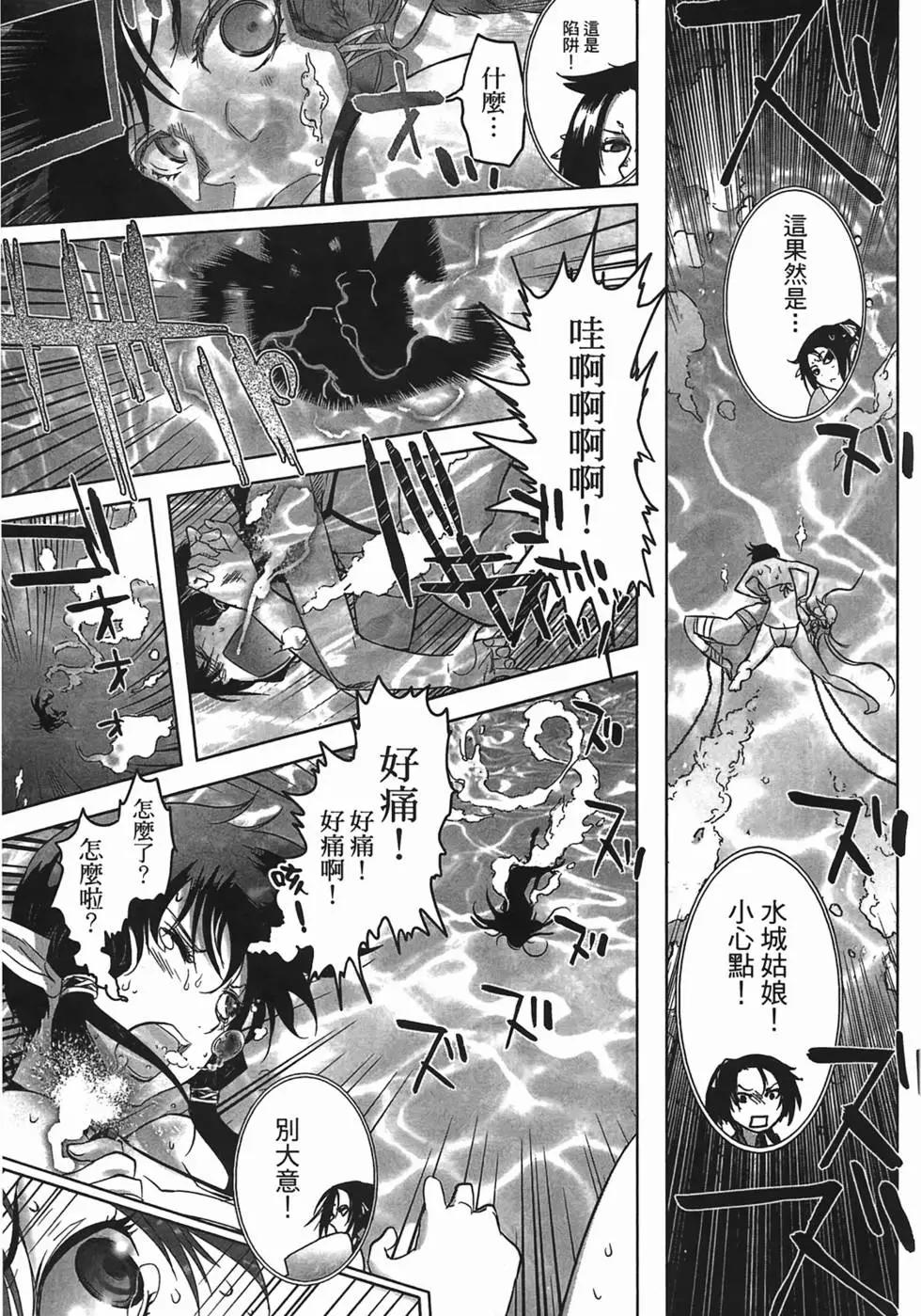 《妖力女神》第03卷 第11页
