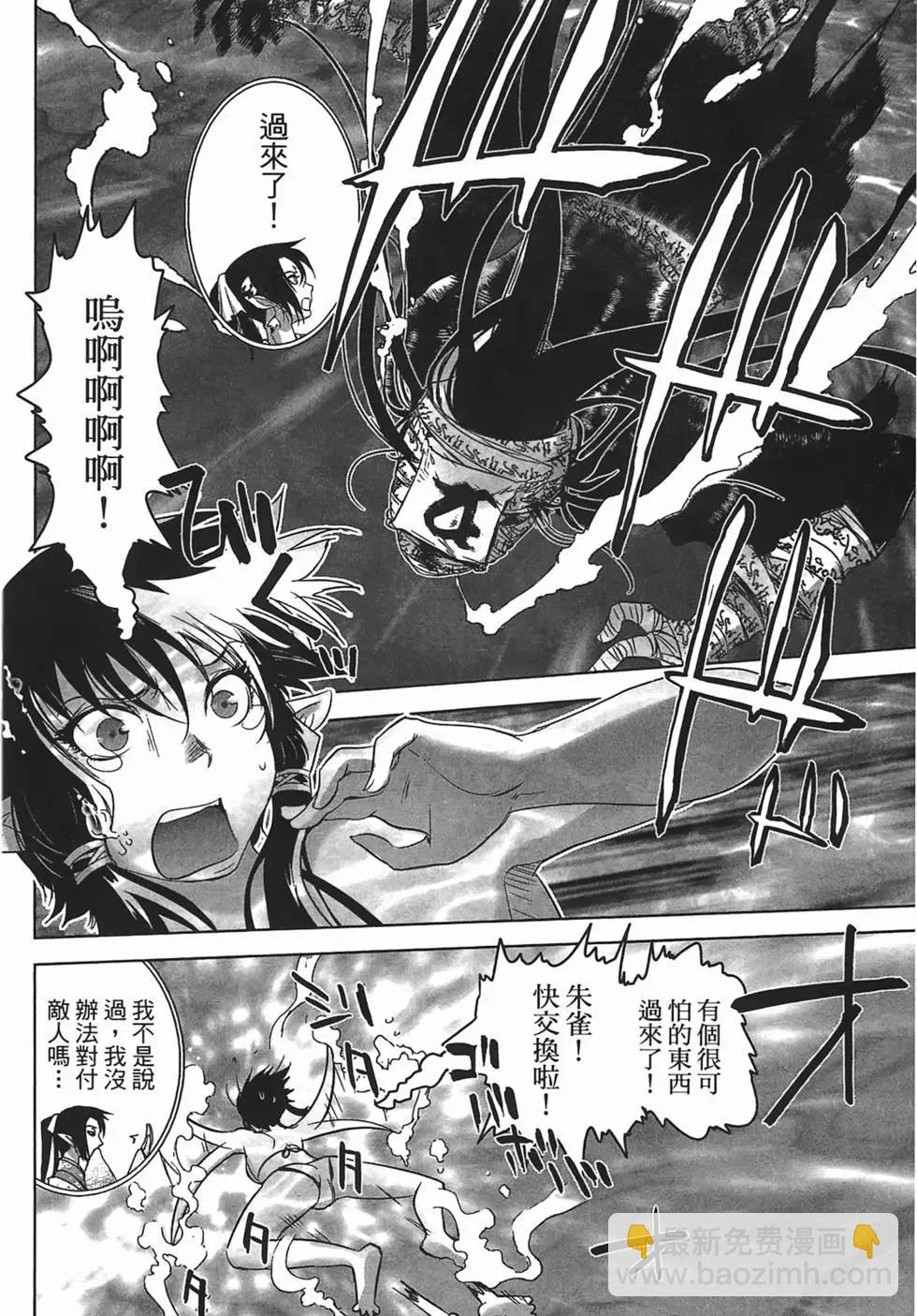 《妖力女神》第03卷 第12页