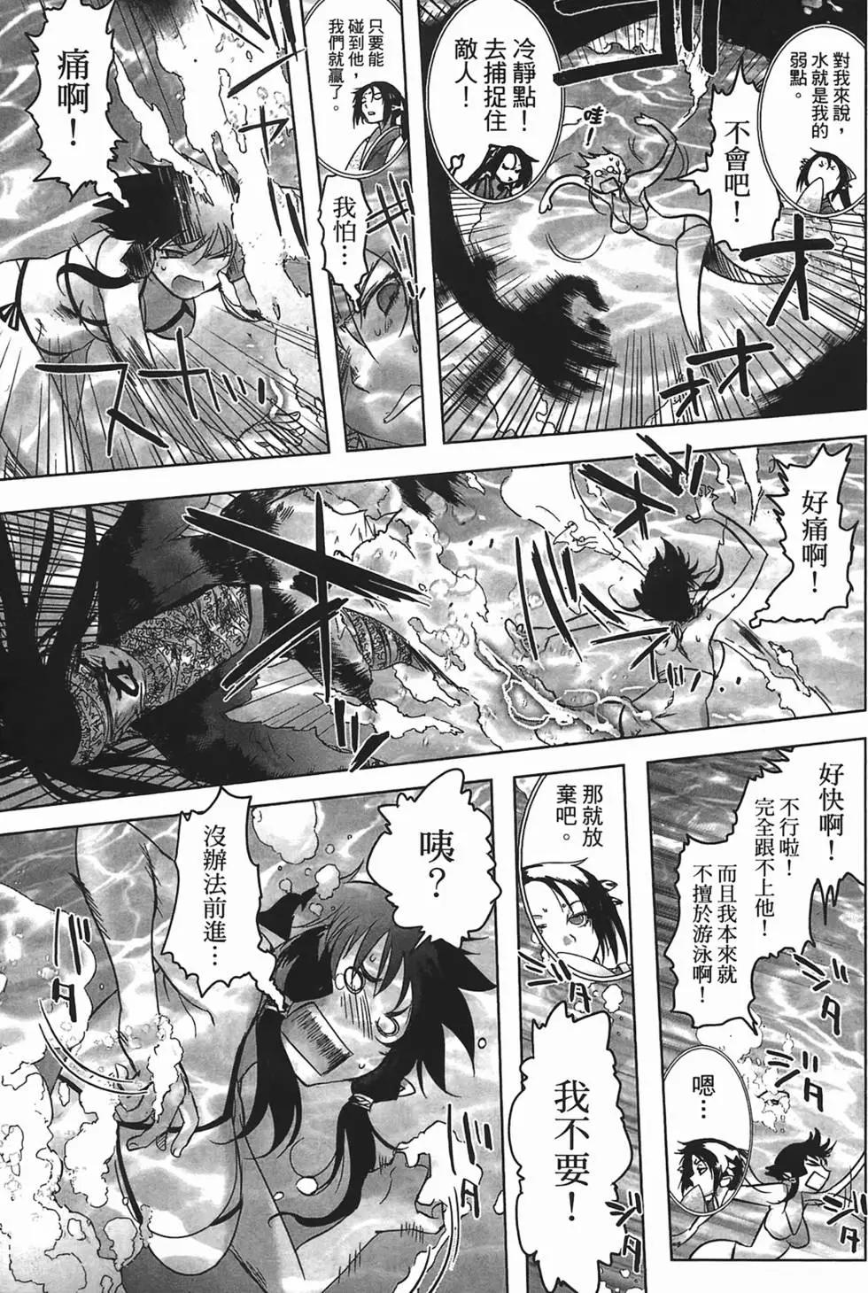 《妖力女神》第03卷 第13页