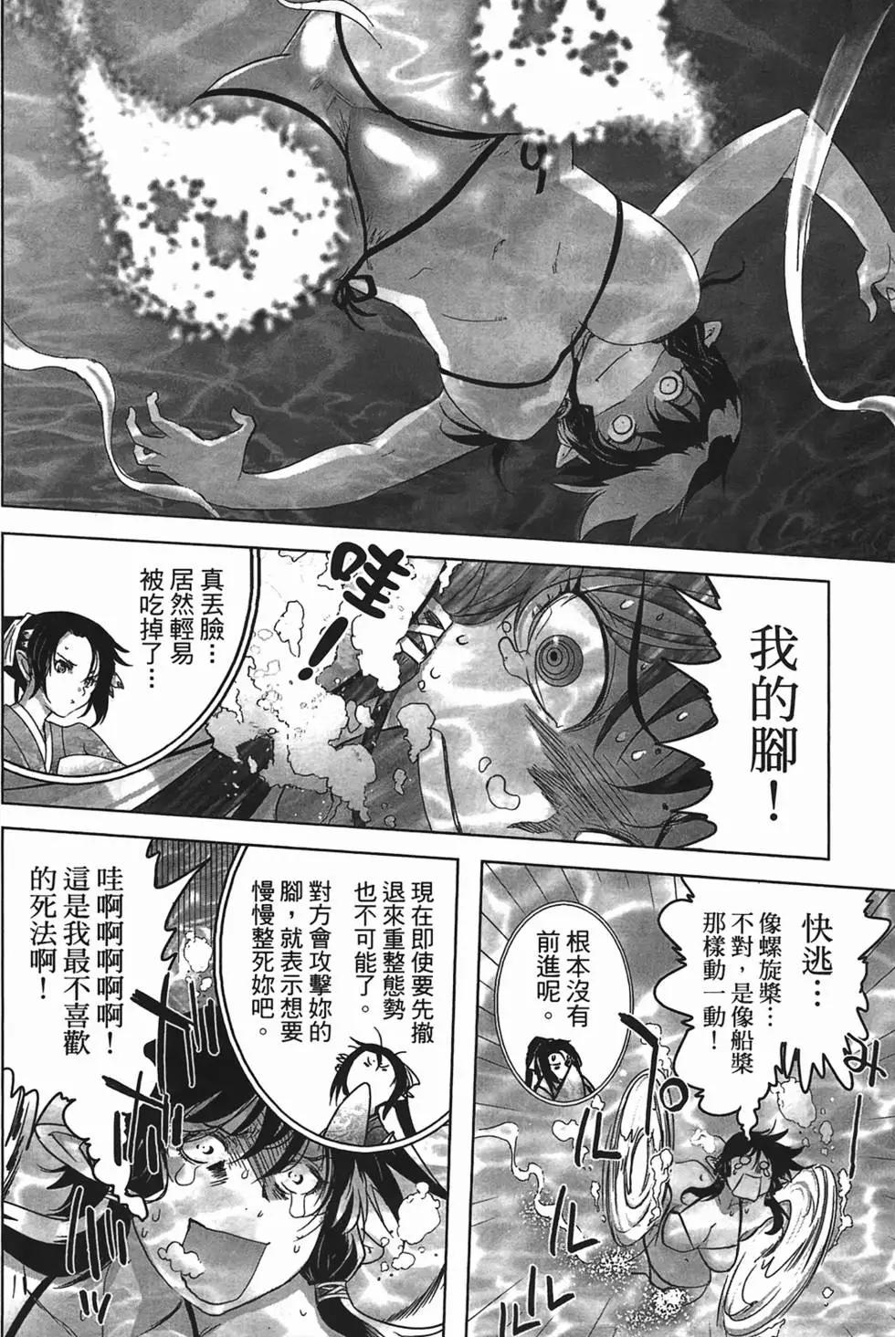 《妖力女神》第03卷 第14页