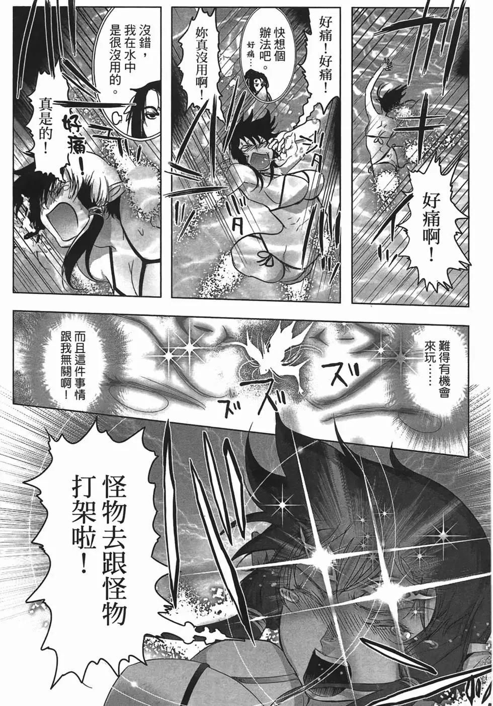 《妖力女神》第03卷 第15页