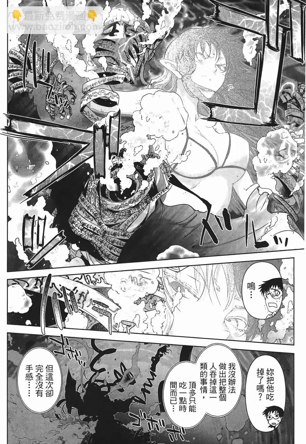 《妖力女神》第03卷 第20页