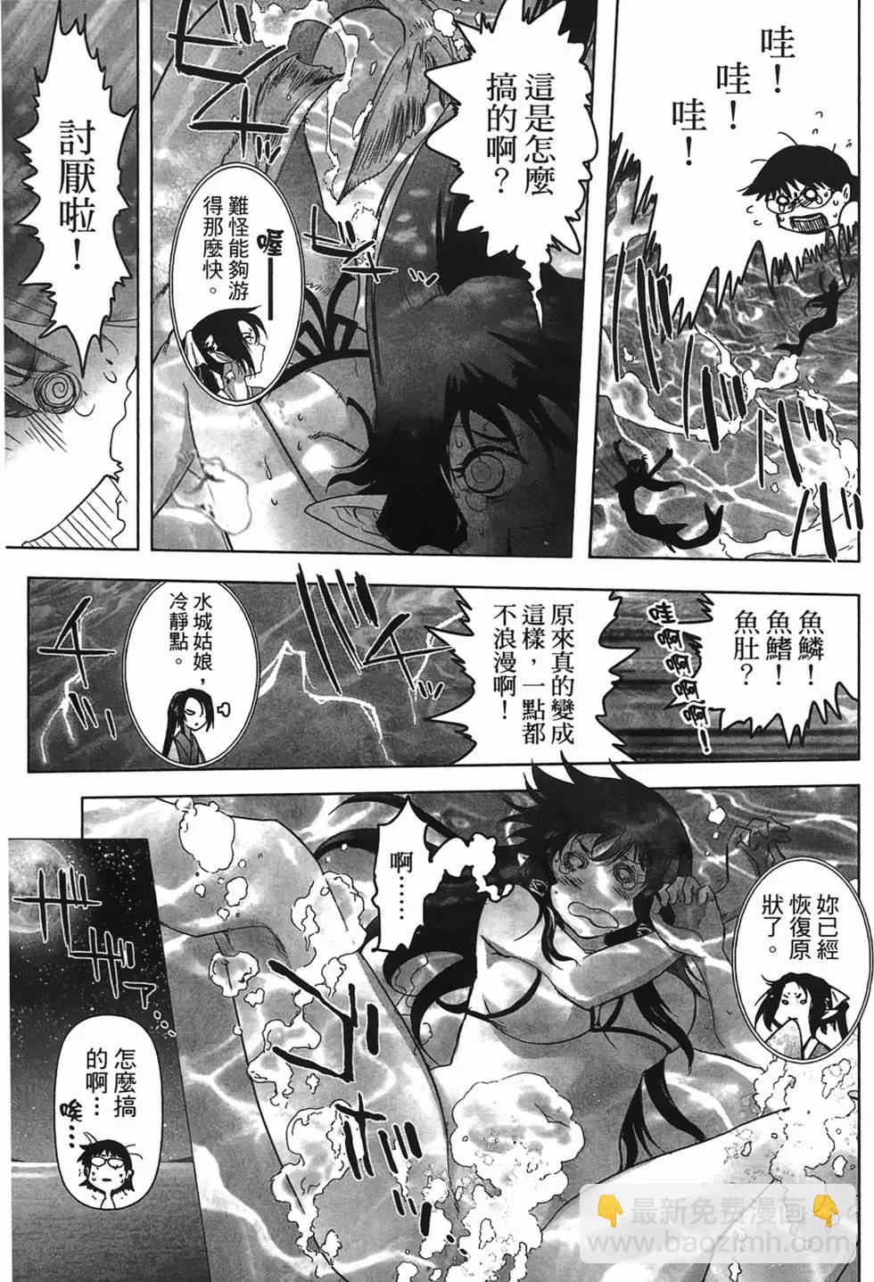 《妖力女神》第03卷 第23页
