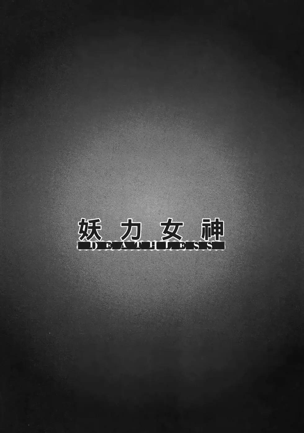 《妖力女神》第03卷 第26页