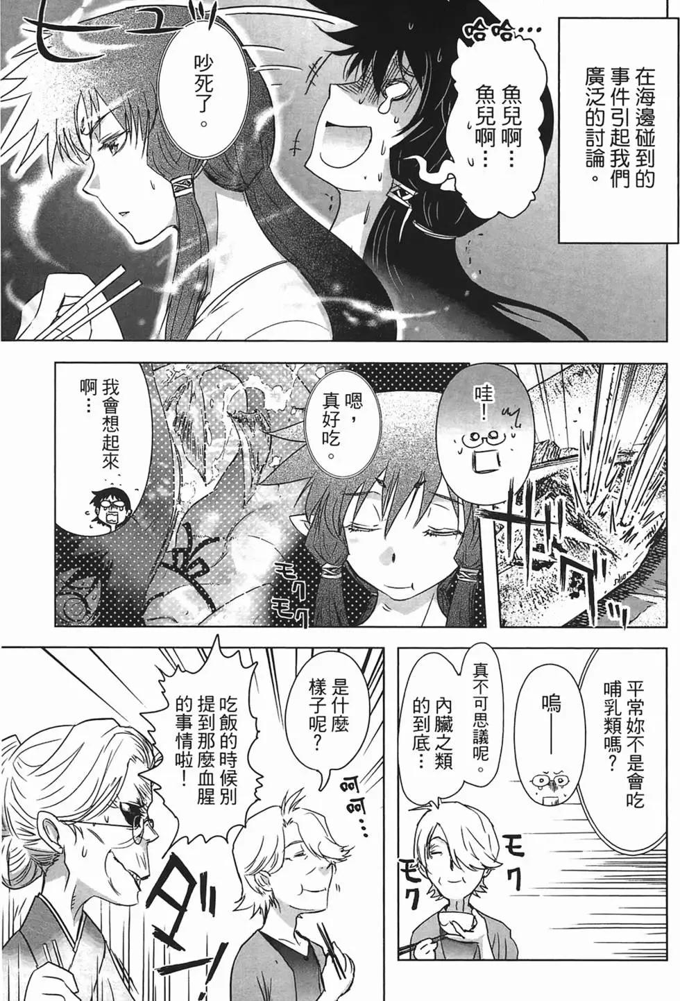 《妖力女神》第03卷 第29页