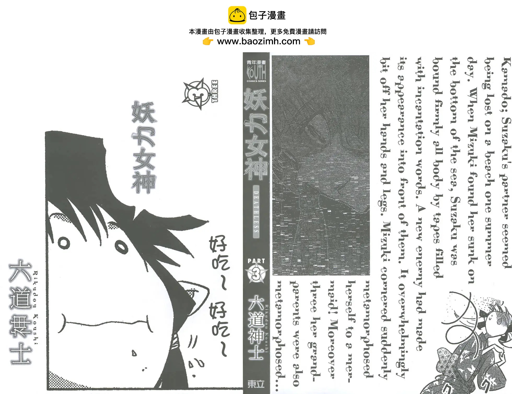 《妖力女神》第03卷 第2页
