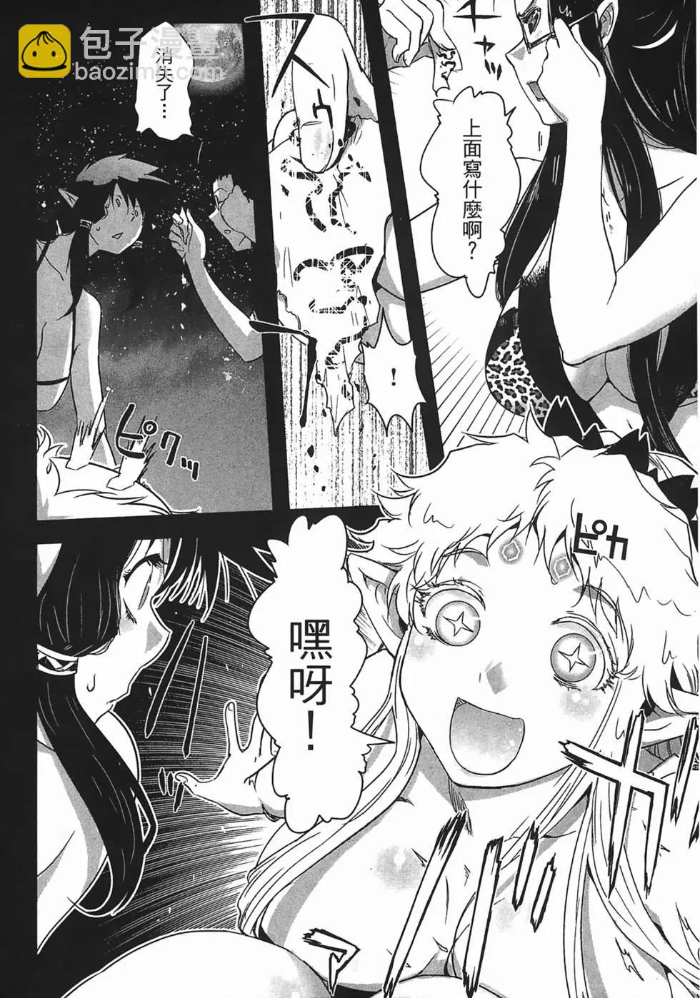 《妖力女神》第03卷 第32页