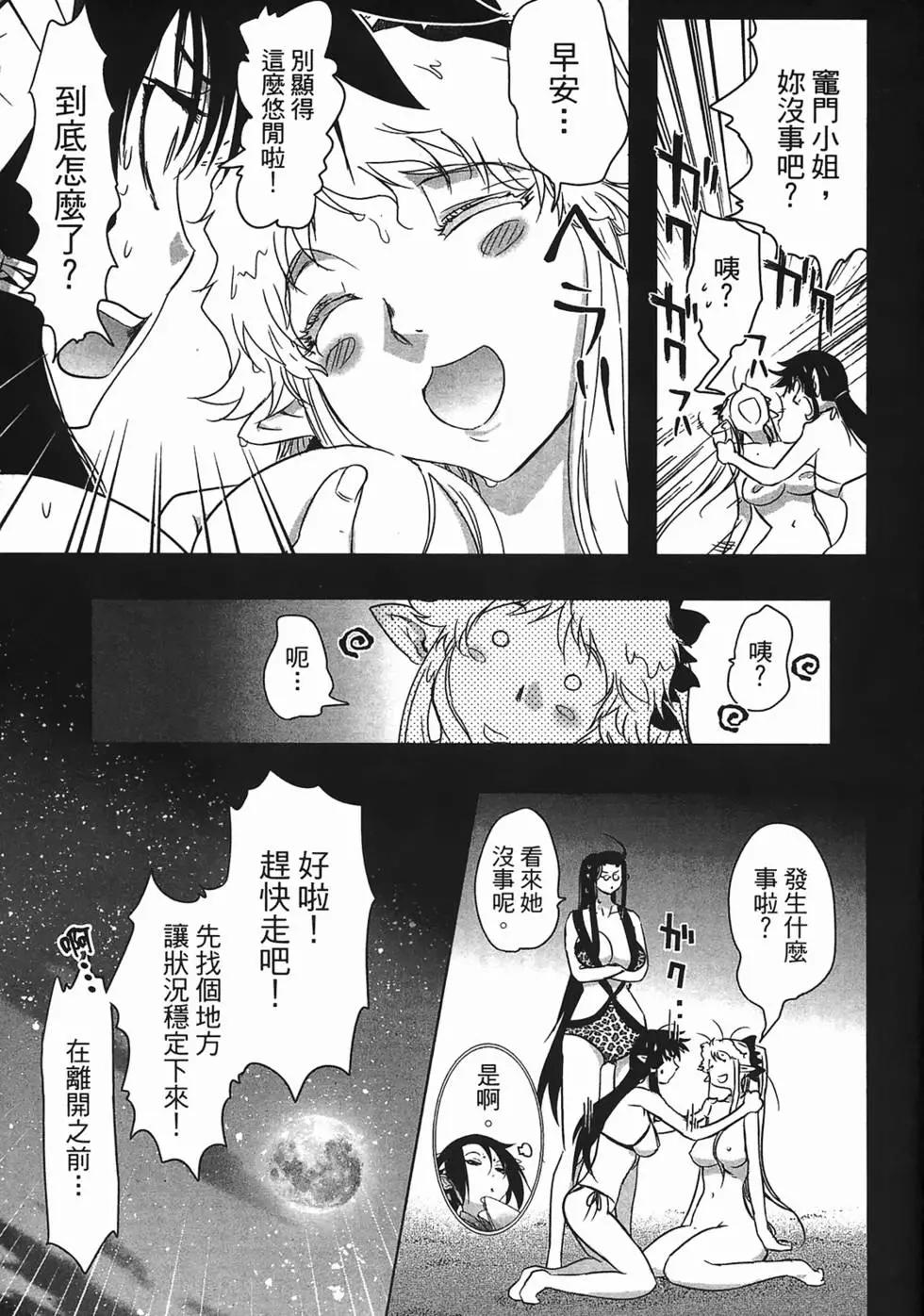《妖力女神》第03卷 第33页