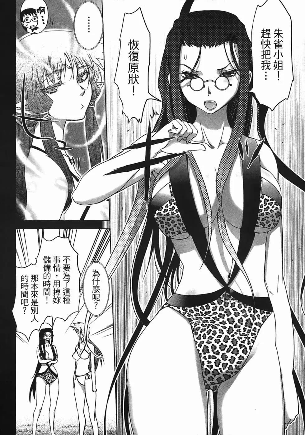 《妖力女神》第03卷 第34页