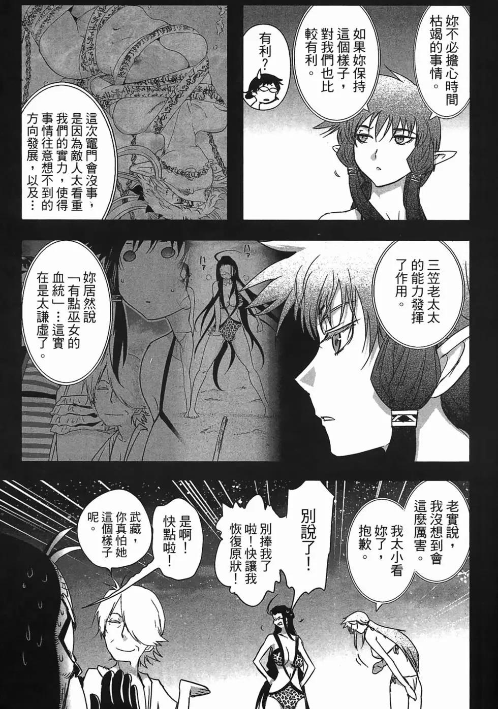 《妖力女神》第03卷 第35页