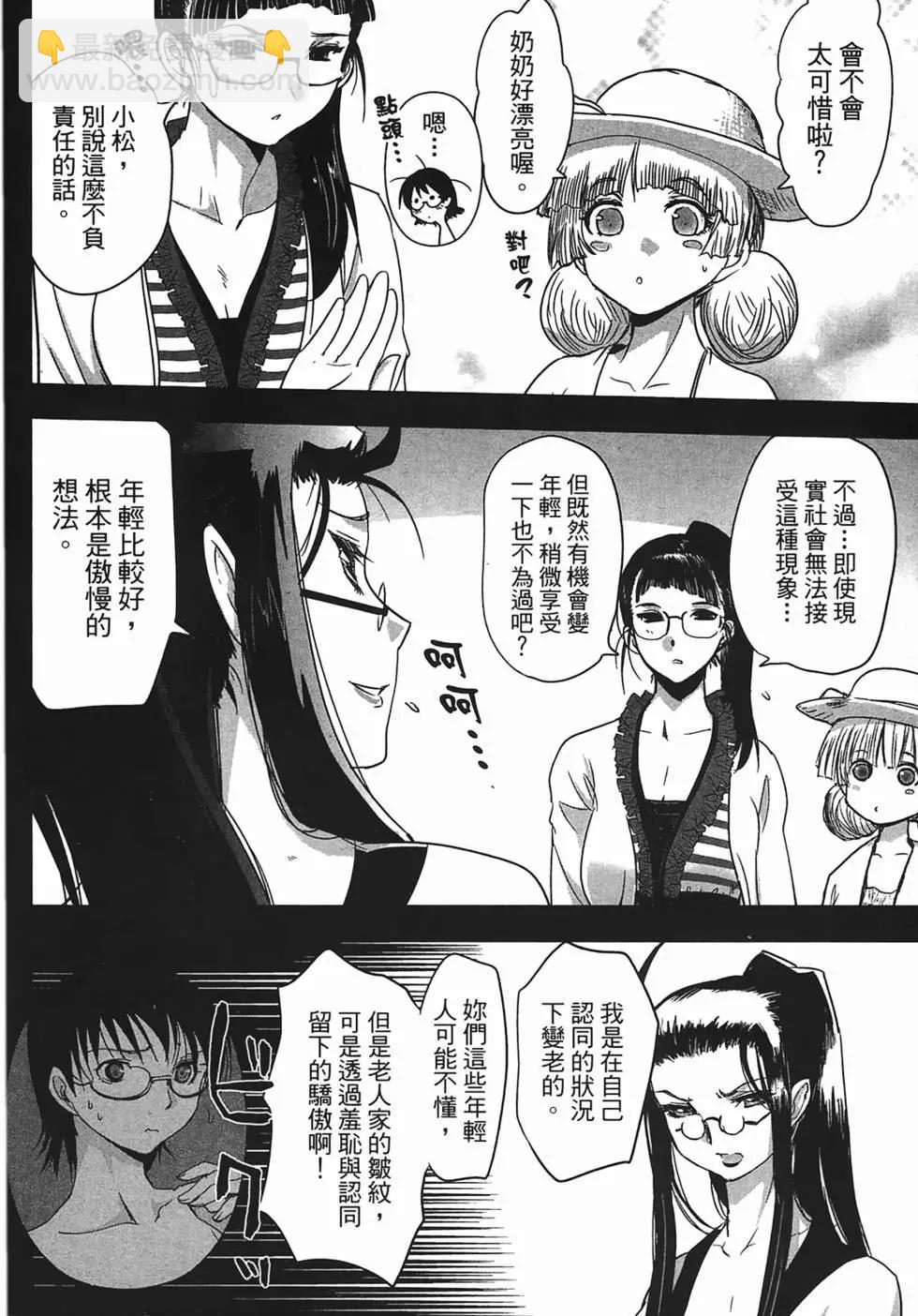 《妖力女神》第03卷 第36页