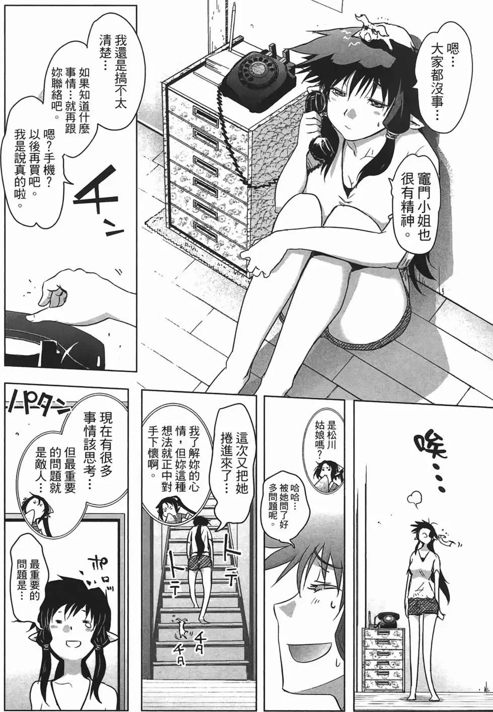 《妖力女神》第03卷 第38页