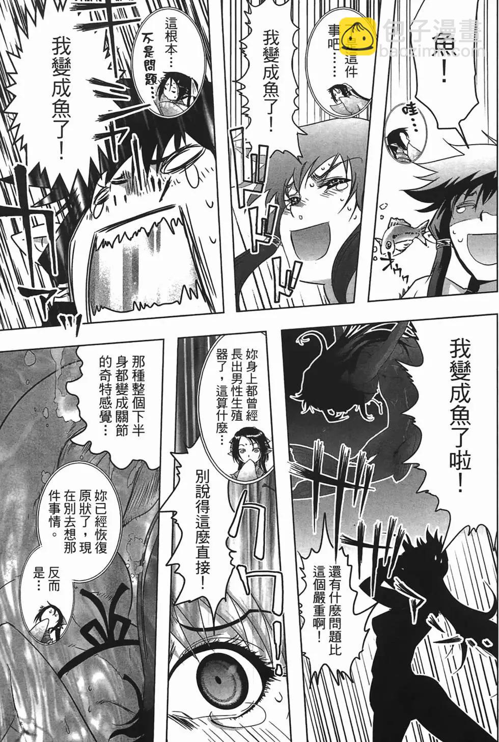 《妖力女神》第03卷 第39页