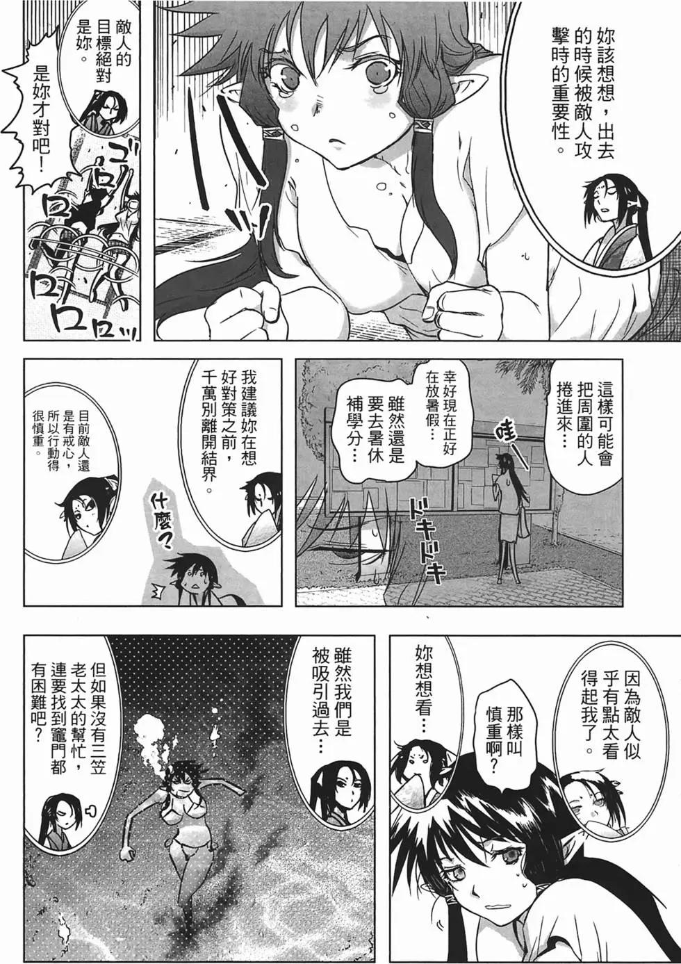 《妖力女神》第03卷 第40页