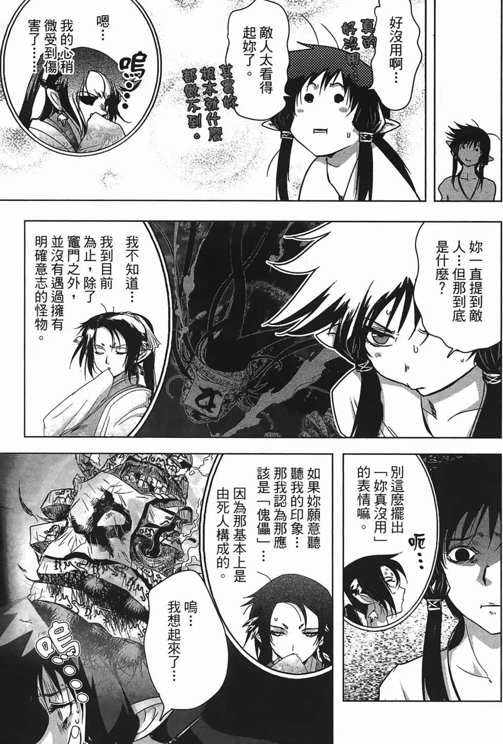 《妖力女神》第03卷 第41页