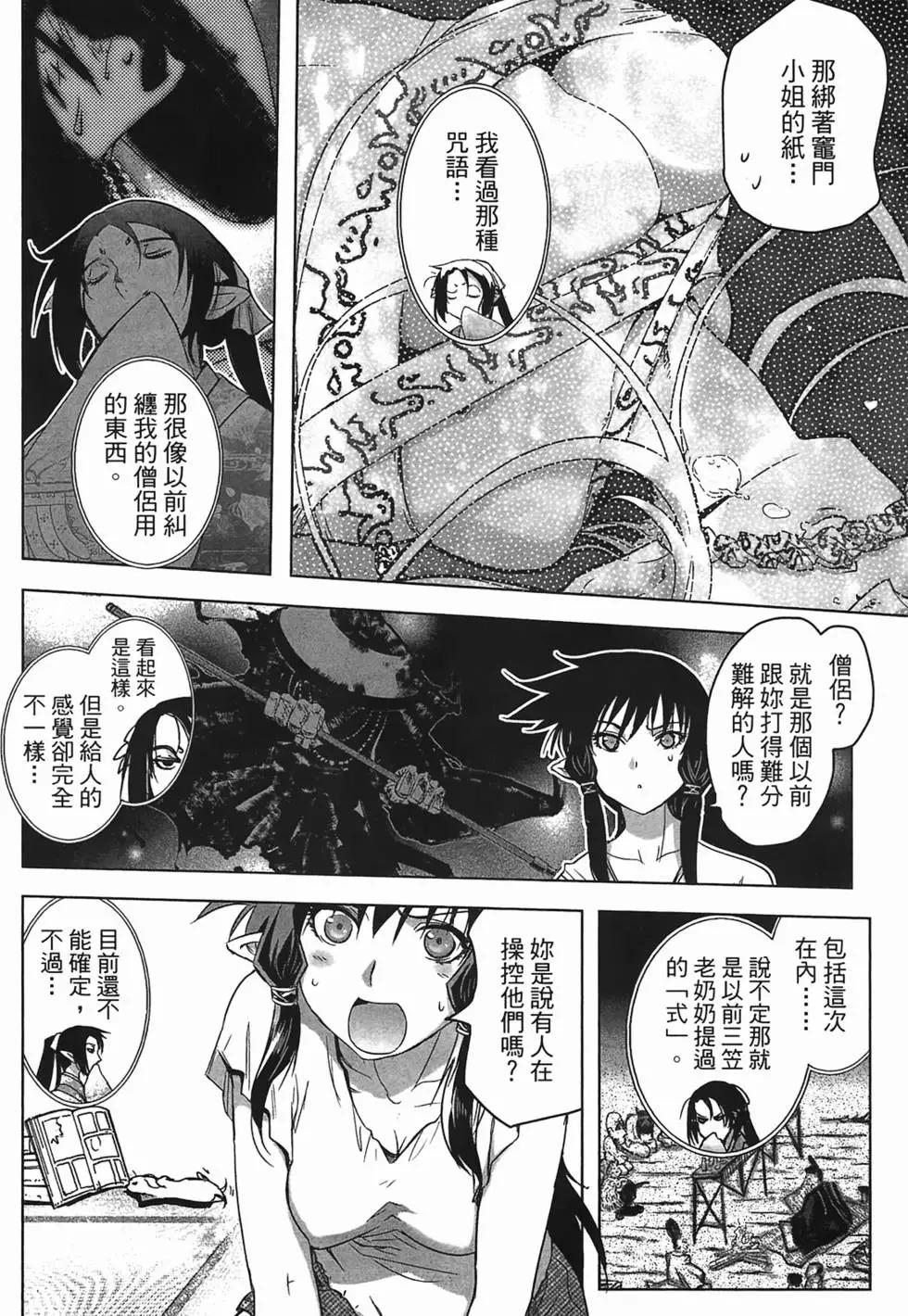 《妖力女神》第03卷 第42页