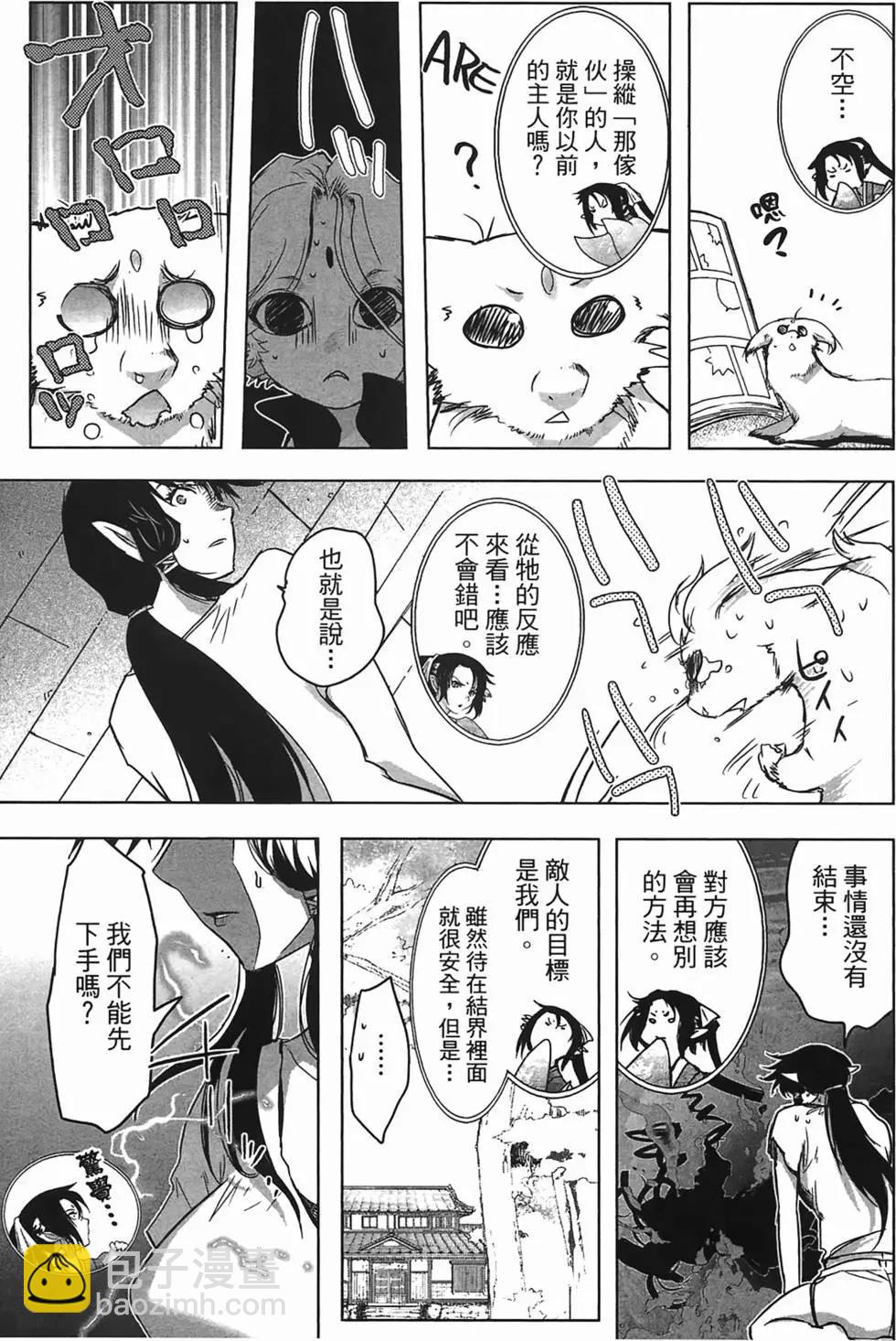 《妖力女神》第03卷 第43页