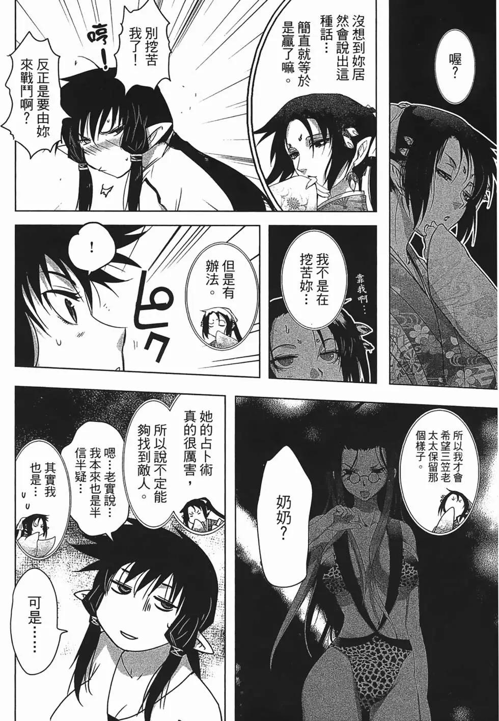 《妖力女神》第03卷 第44页