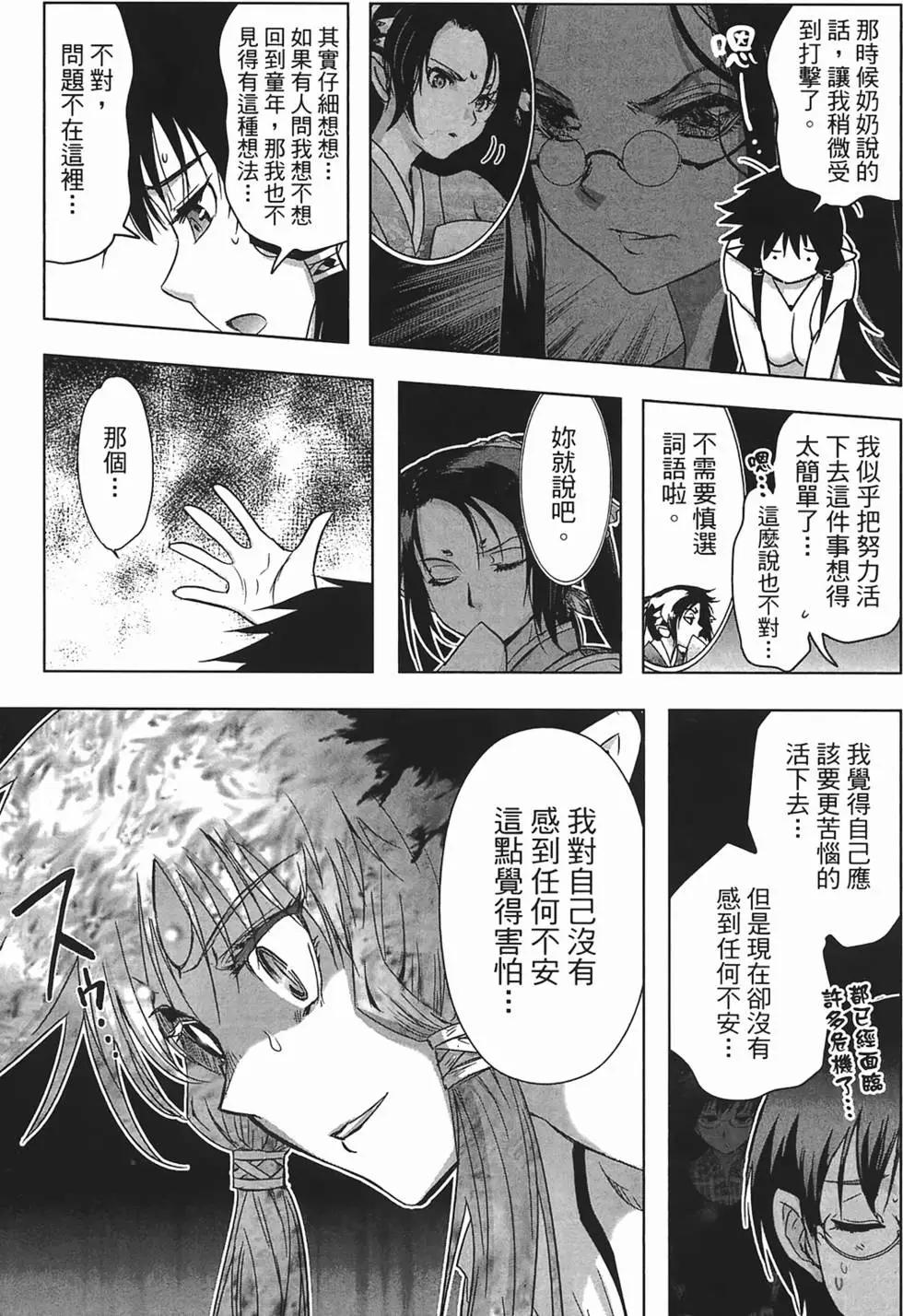 《妖力女神》第03卷 第45页