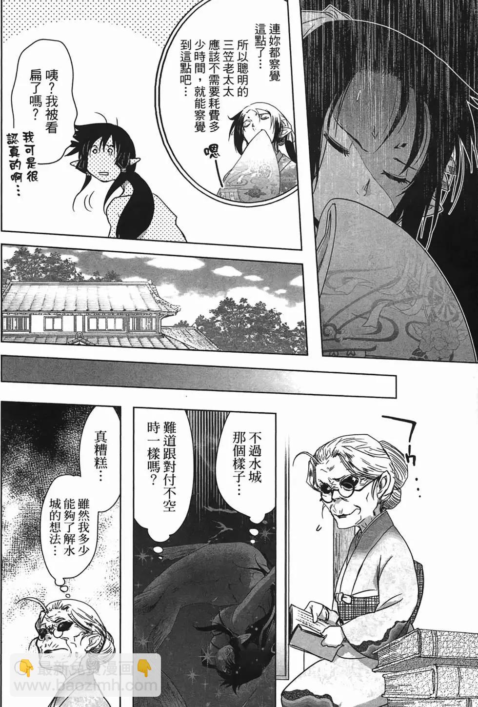 《妖力女神》第03卷 第46页