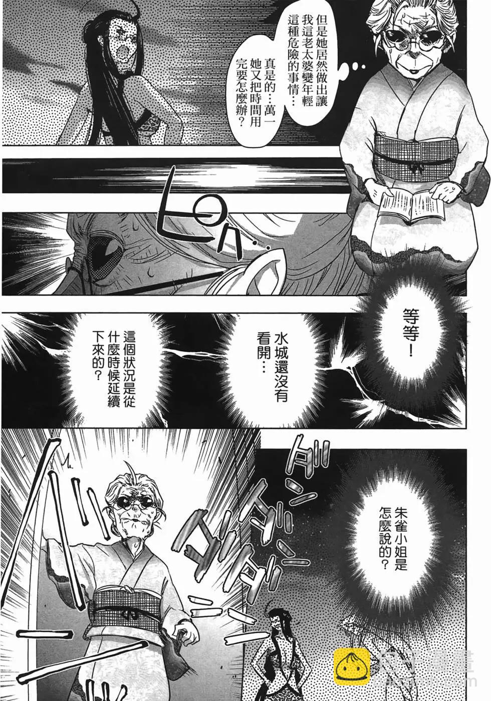 《妖力女神》第03卷 第47页