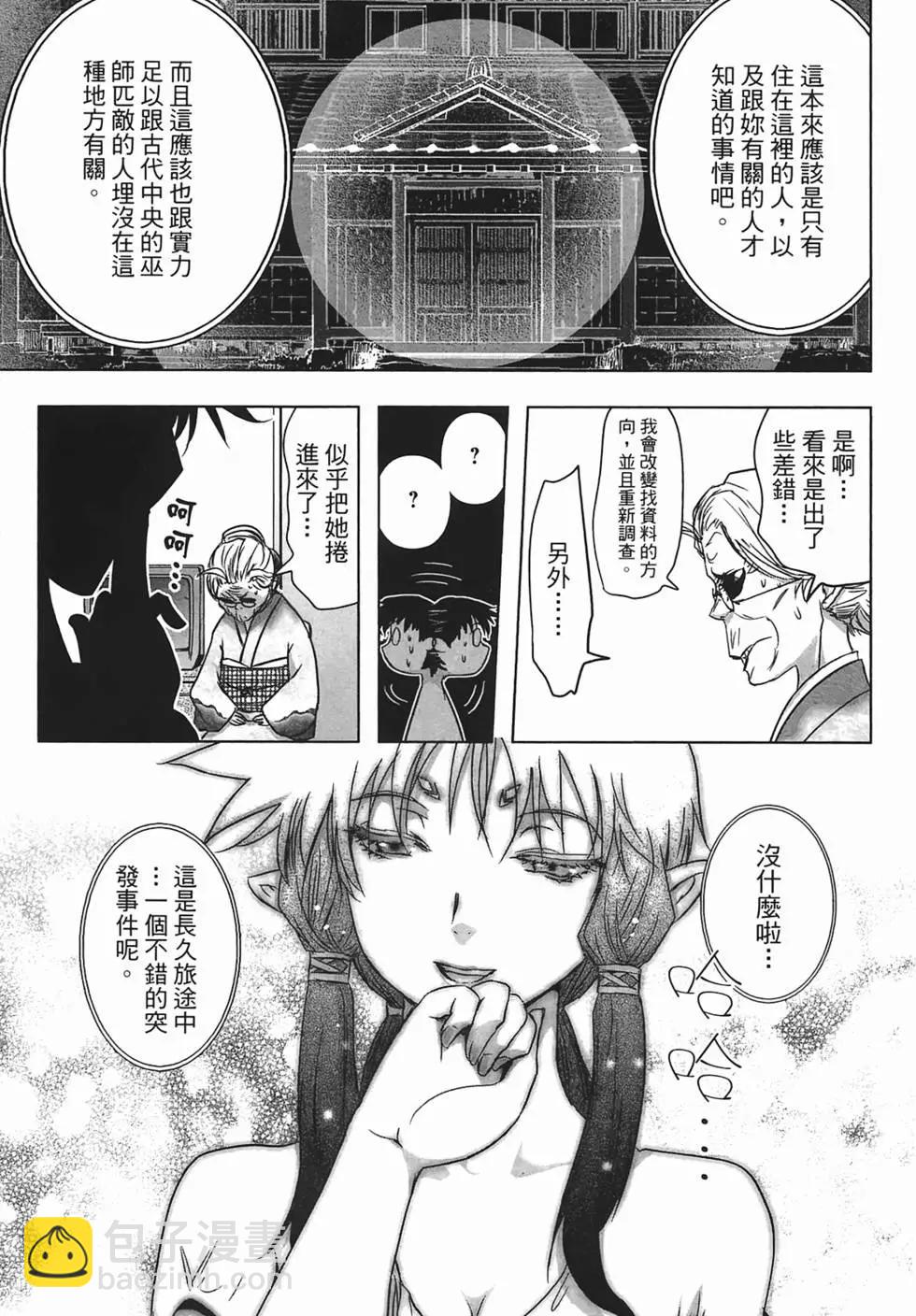 《妖力女神》第03卷 第49页