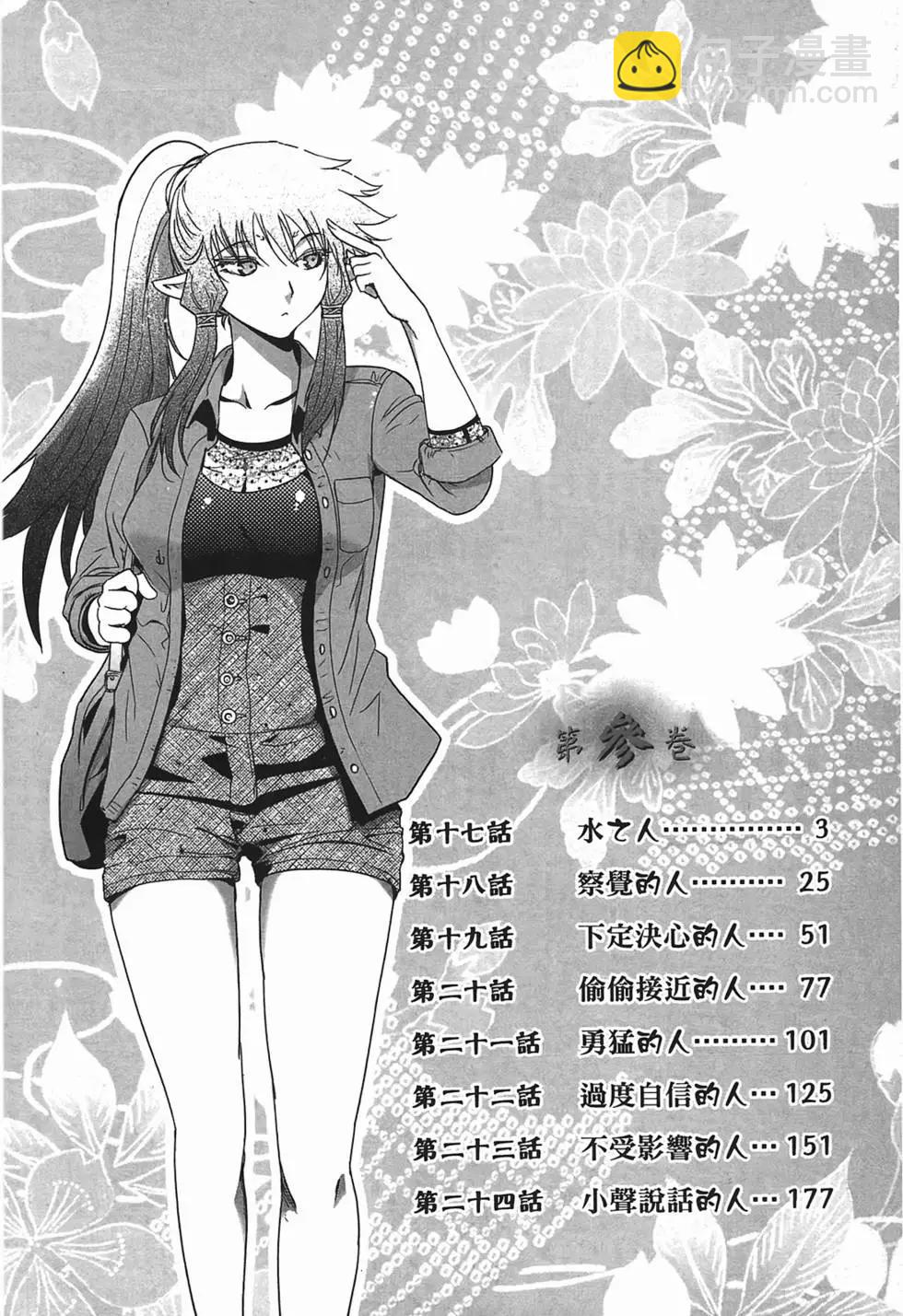 《妖力女神》第03卷 第4页