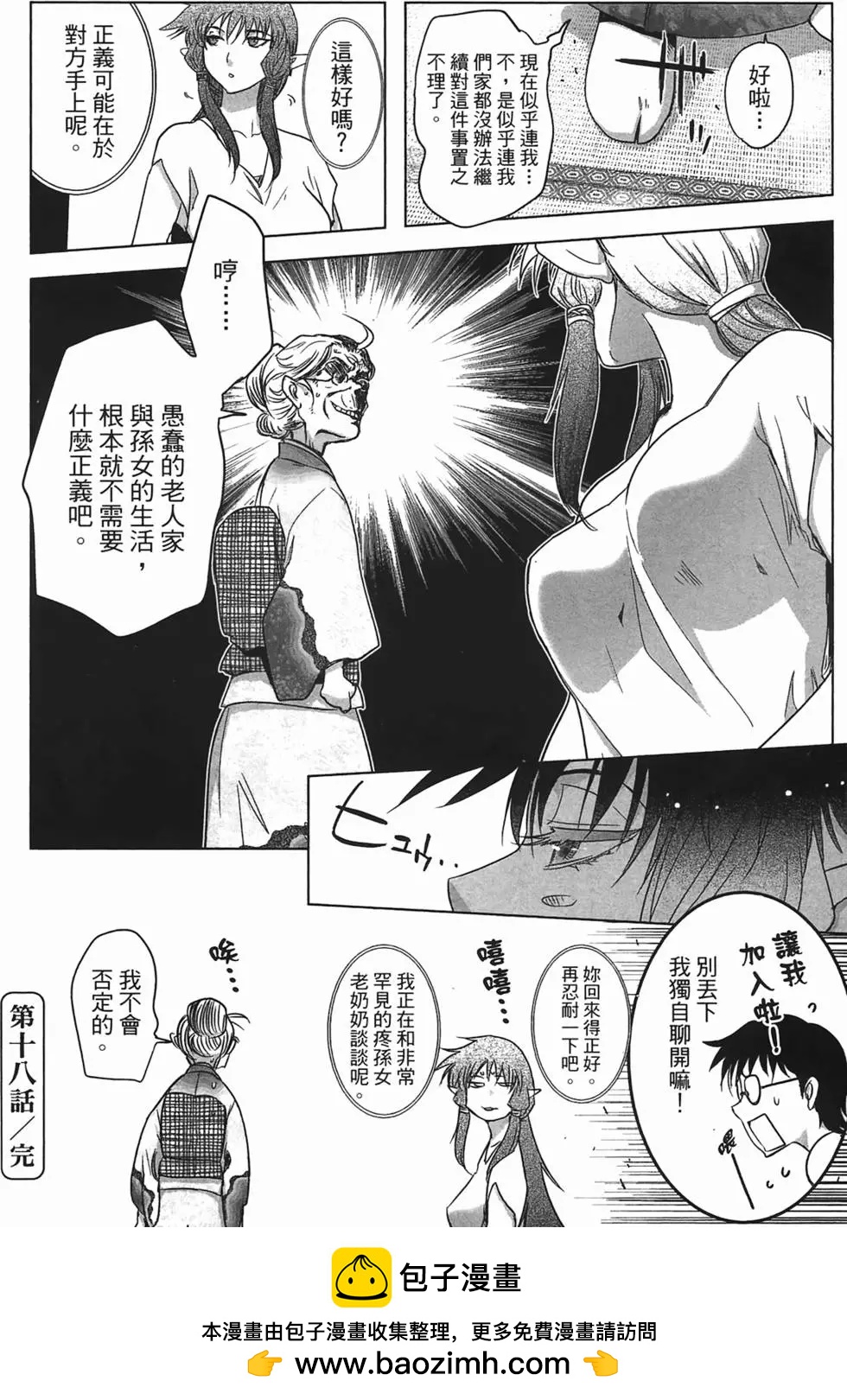 《妖力女神》第03卷 第50页