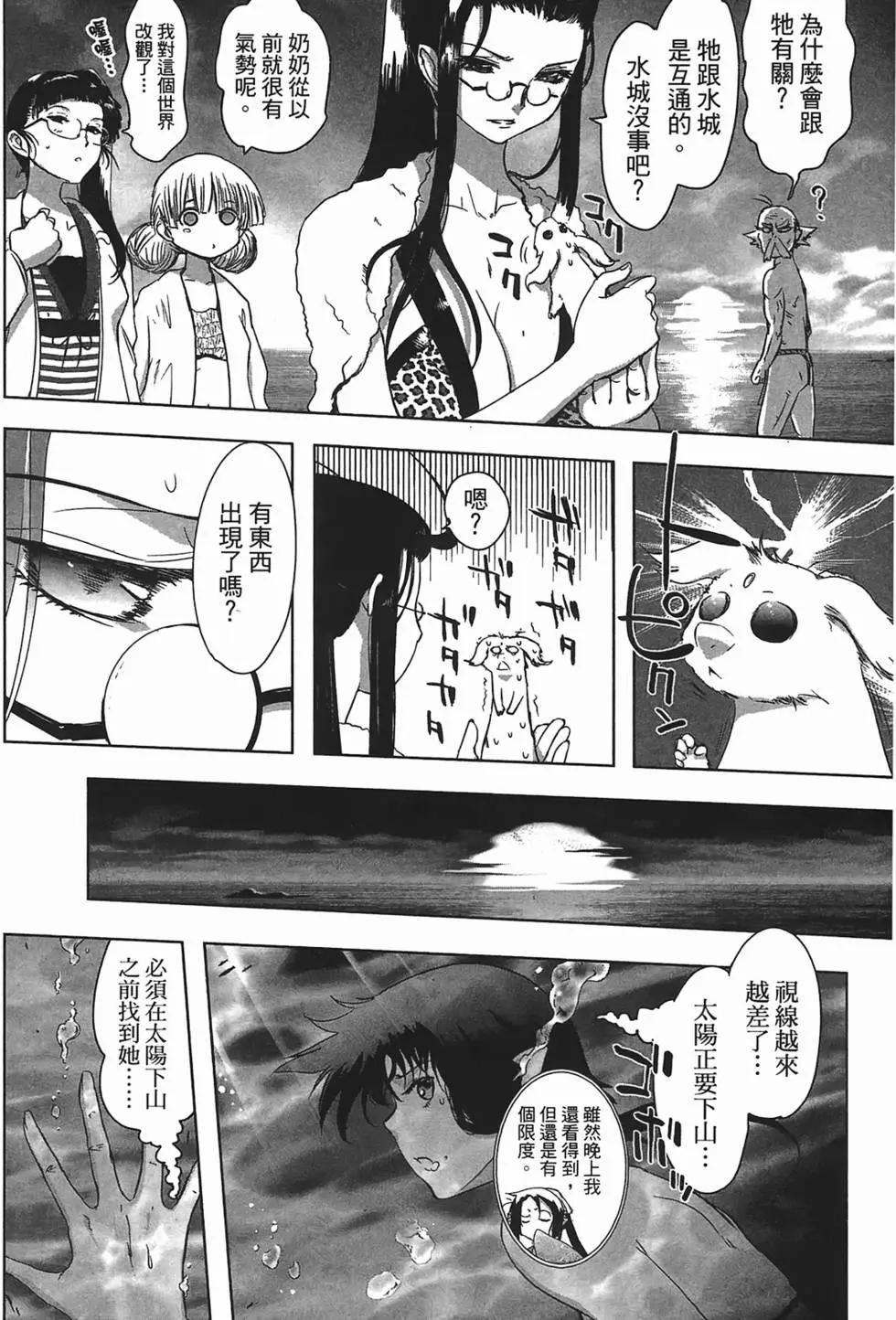 《妖力女神》第03卷 第8页
