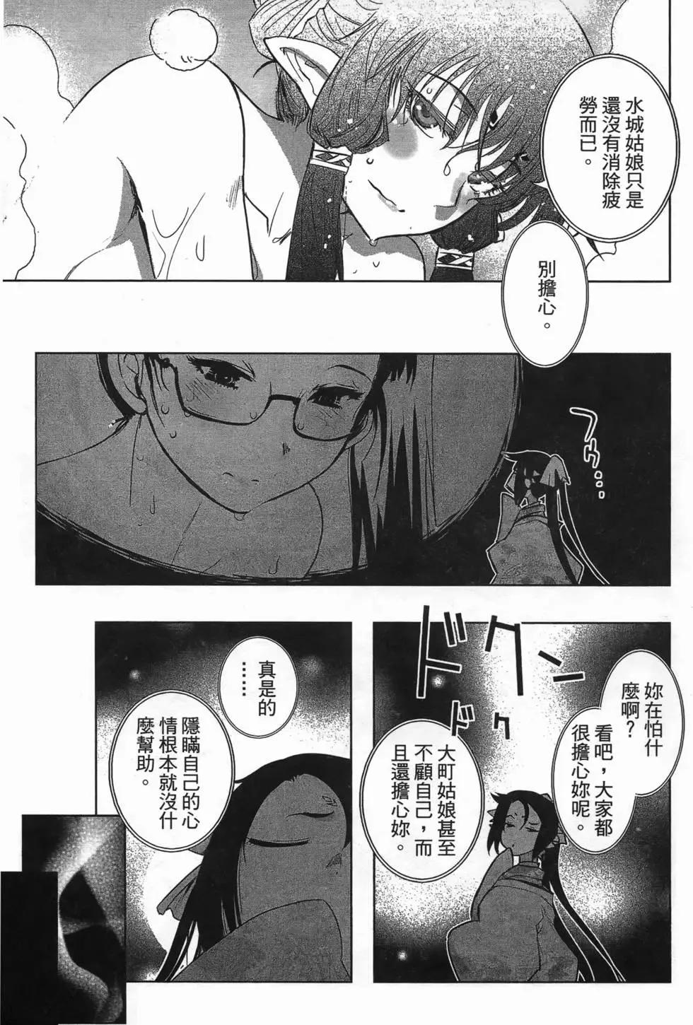 《妖力女神》第05卷 第10页