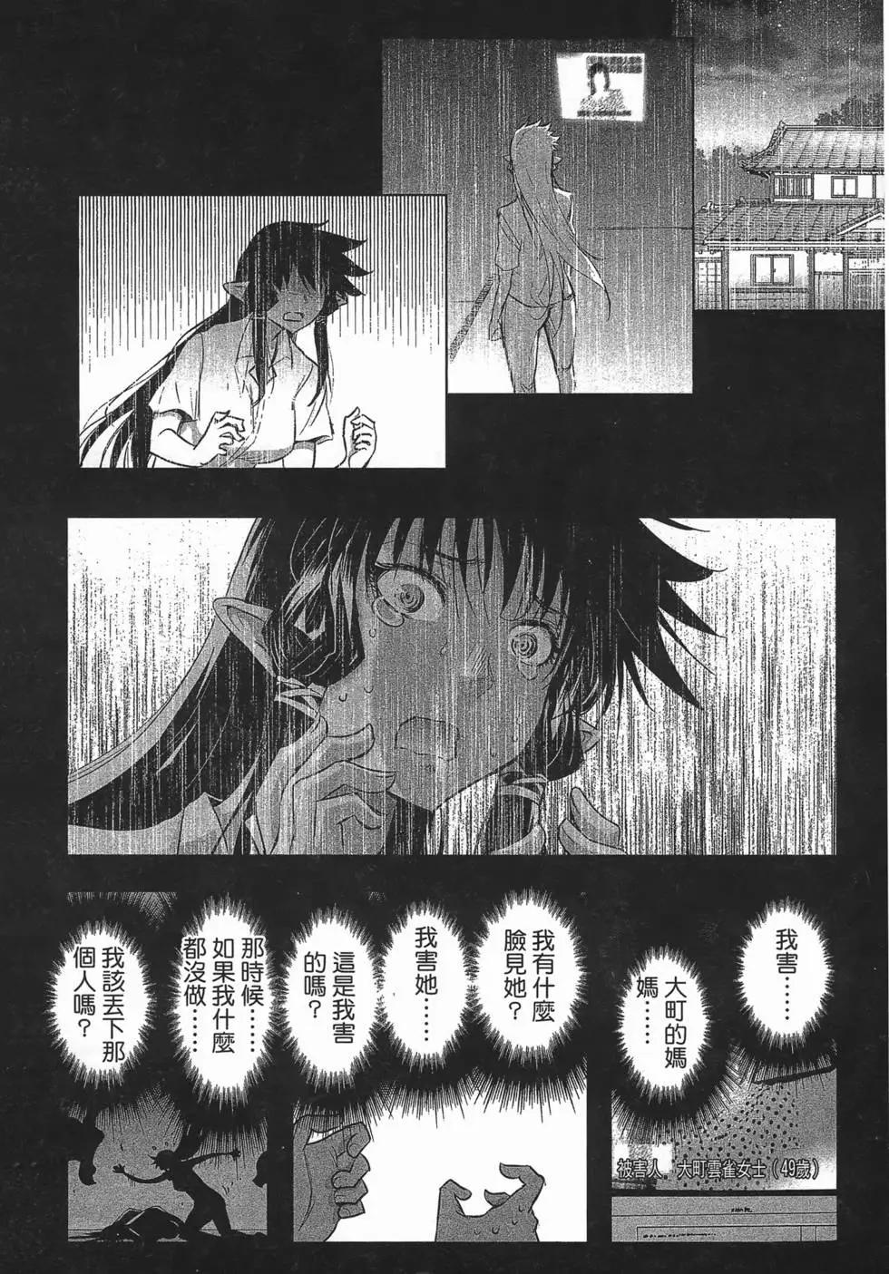 《妖力女神》第05卷 第11页