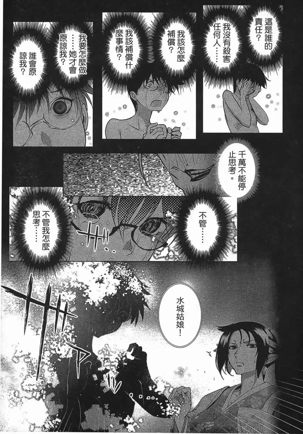 《妖力女神》第05卷 第12页