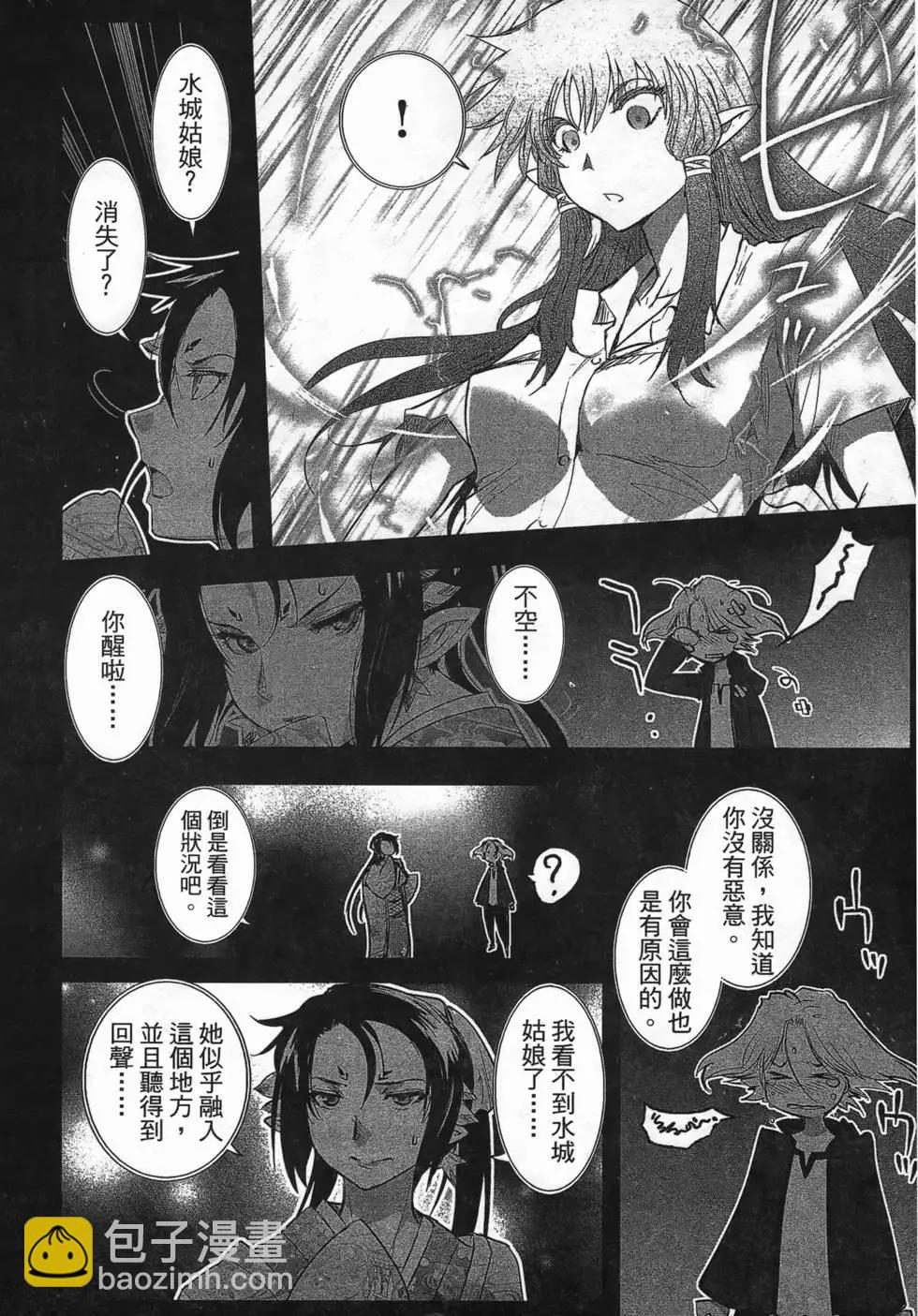 《妖力女神》第05卷 第13页