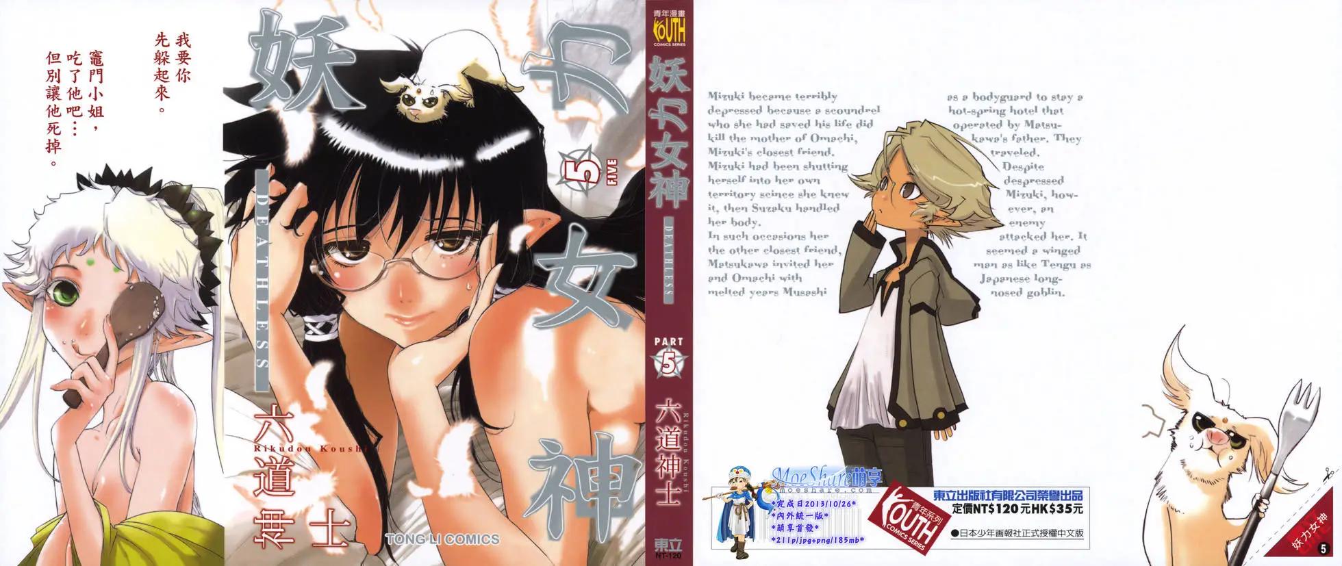《妖力女神》第05卷 第1页