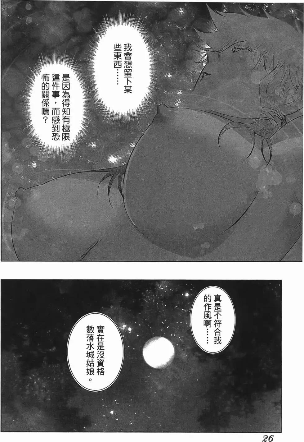 《妖力女神》第05卷 第27页