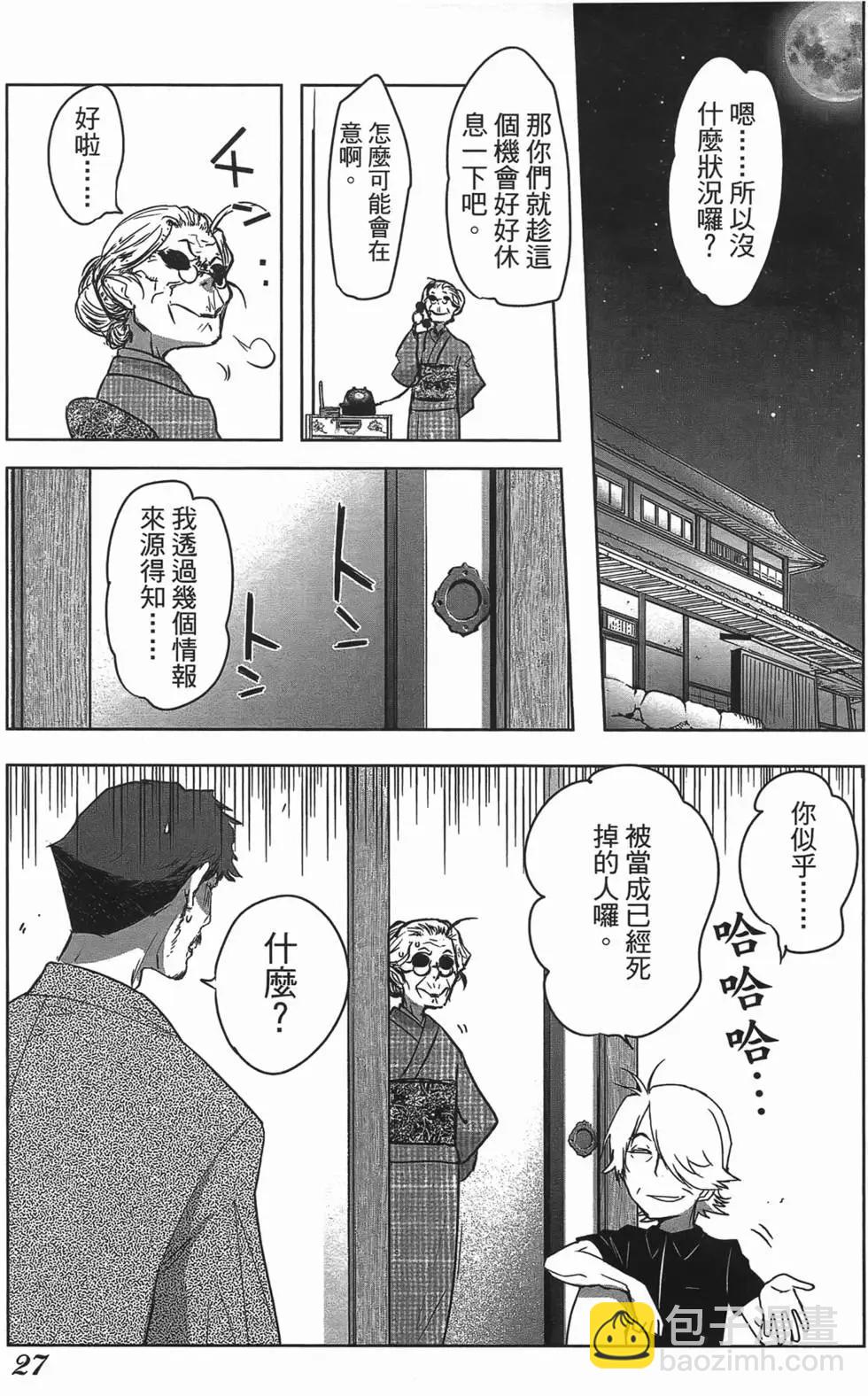 《妖力女神》第05卷 第28页