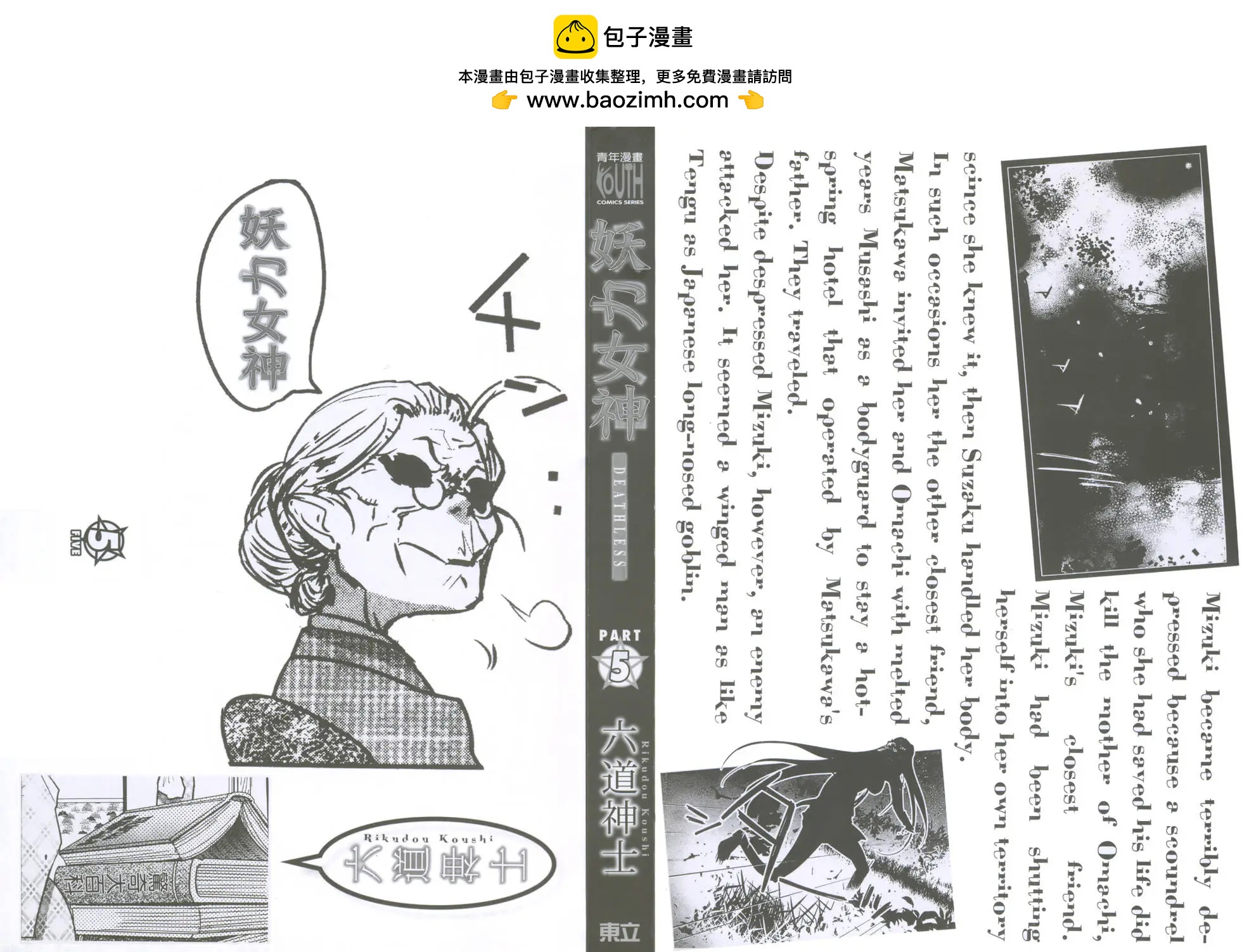 《妖力女神》第05卷 第2页