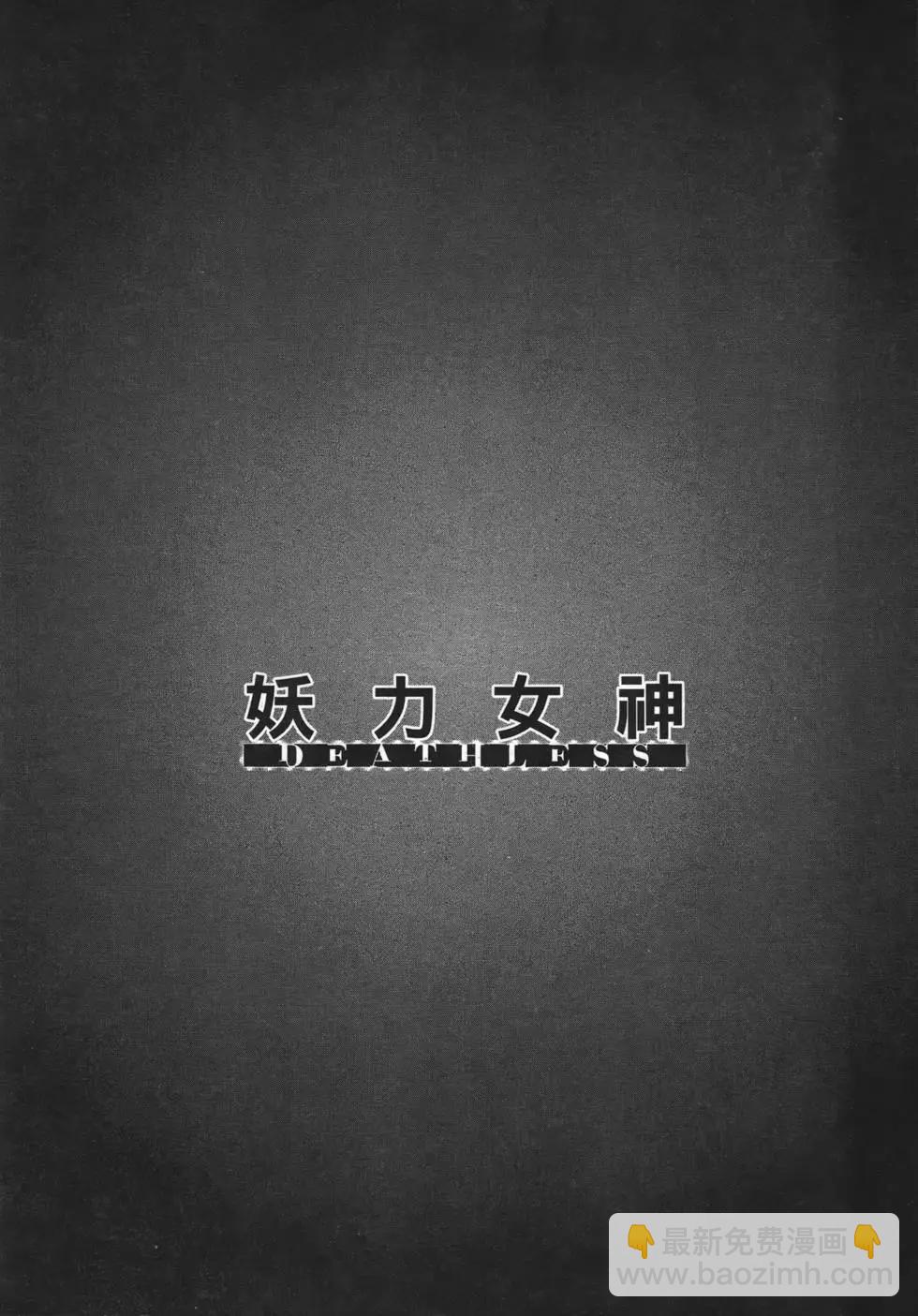 《妖力女神》第05卷 第33页