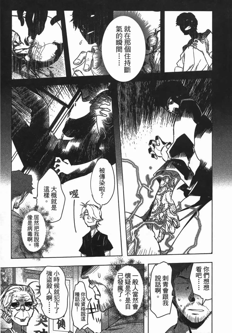 《妖力女神》第05卷 第38页