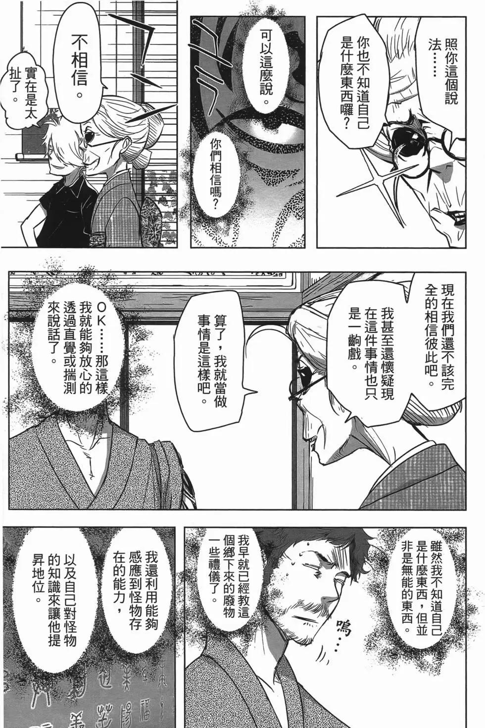 《妖力女神》第05卷 第40页