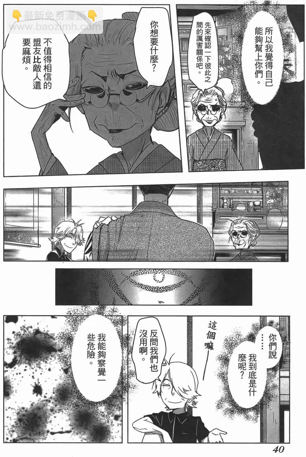 《妖力女神》第05卷 第41页