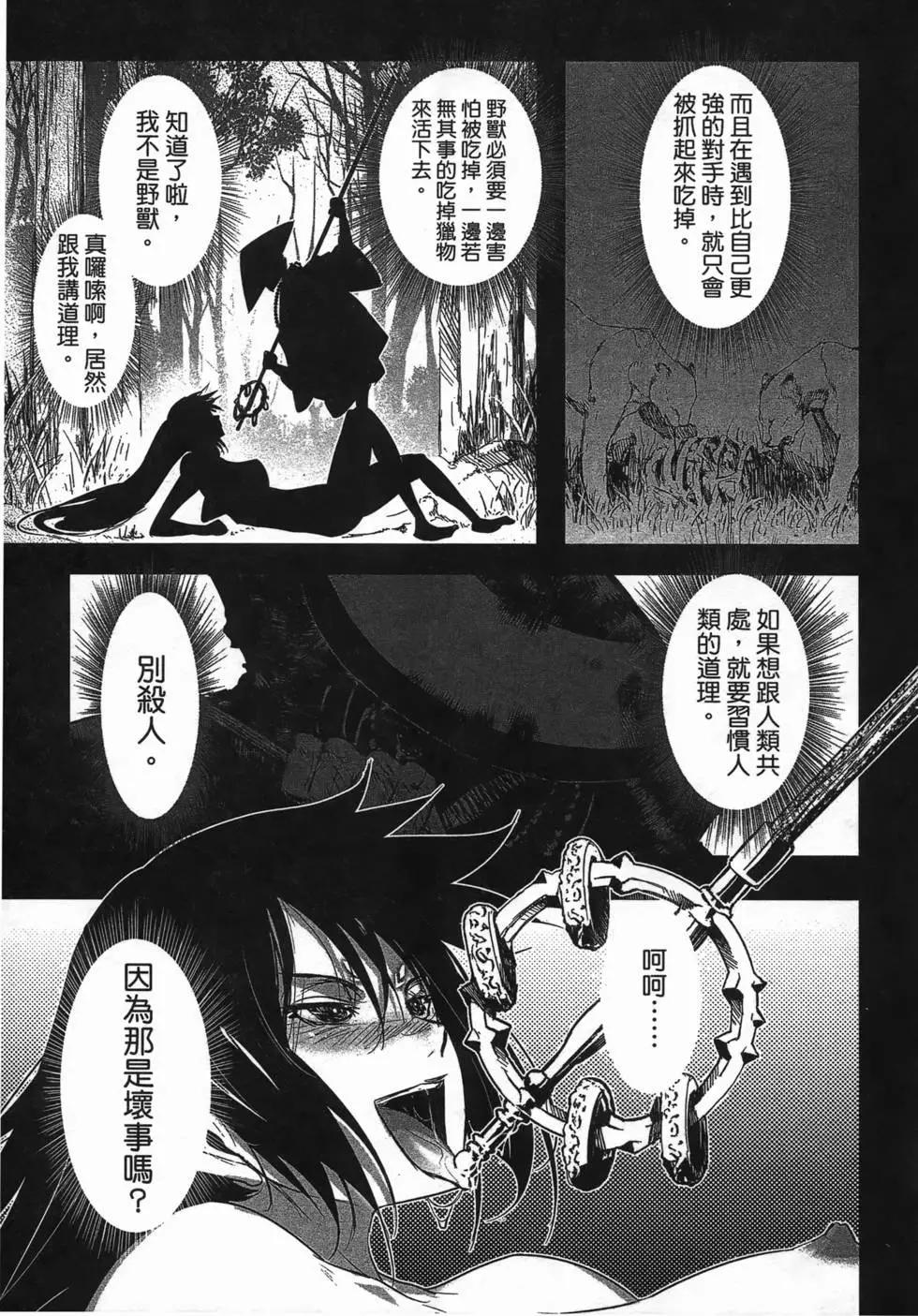《妖力女神》第05卷 第46页
