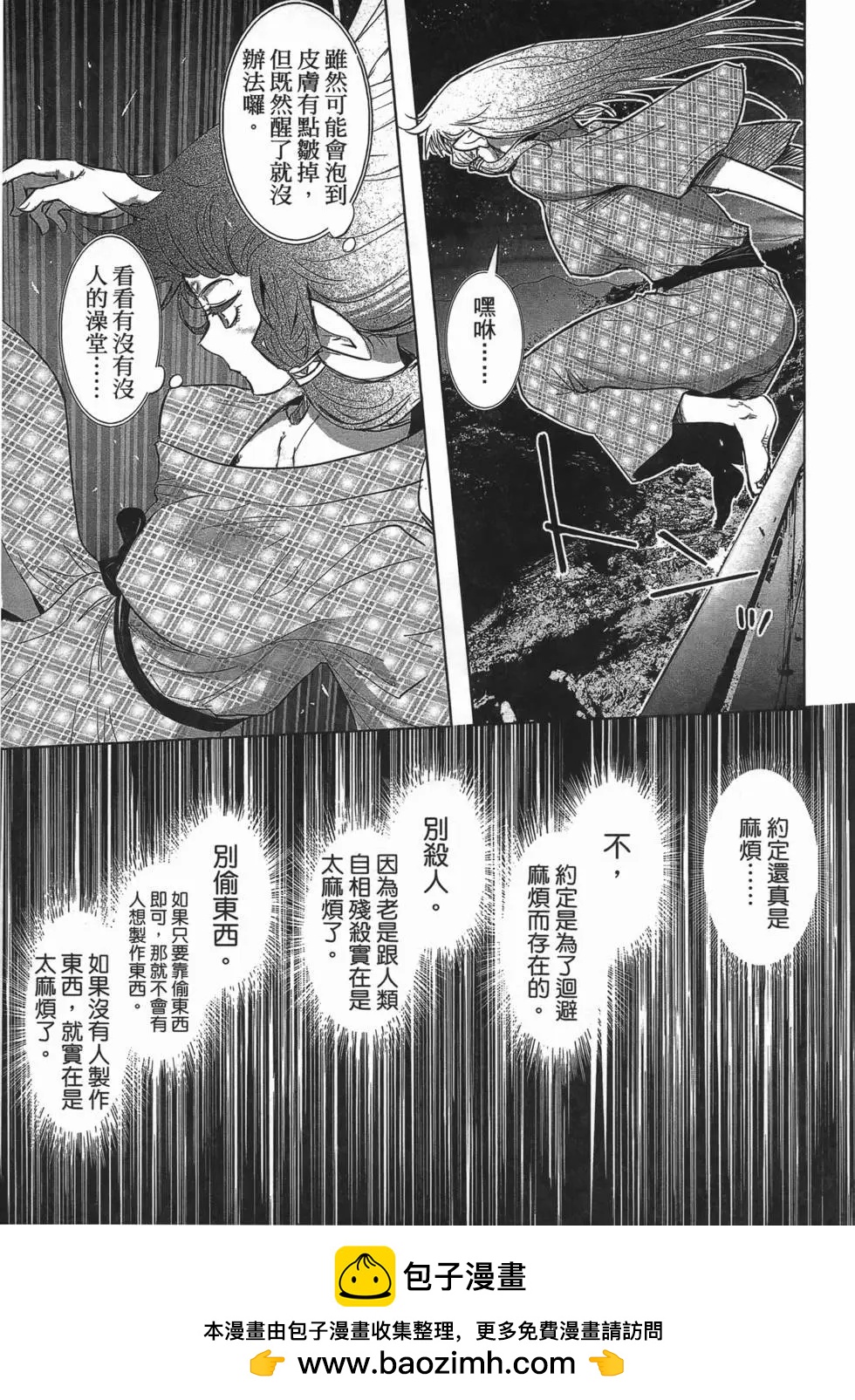 《妖力女神》第05卷 第50页